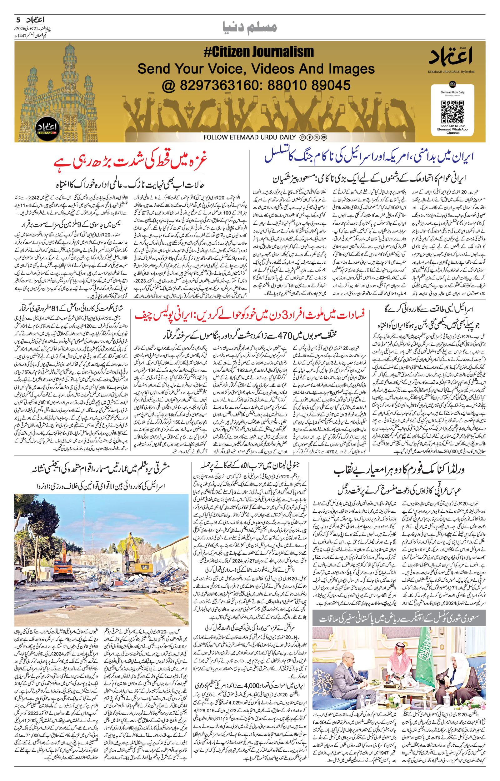 etemaad urdu daily newspaper