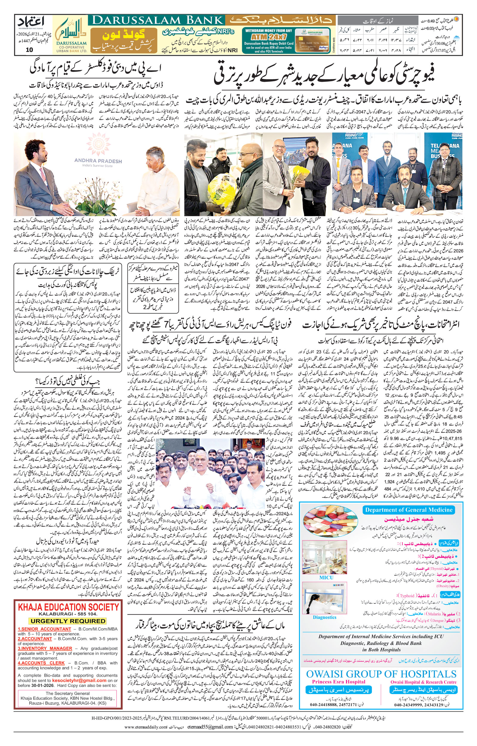 etemaad urdu daily newspaper