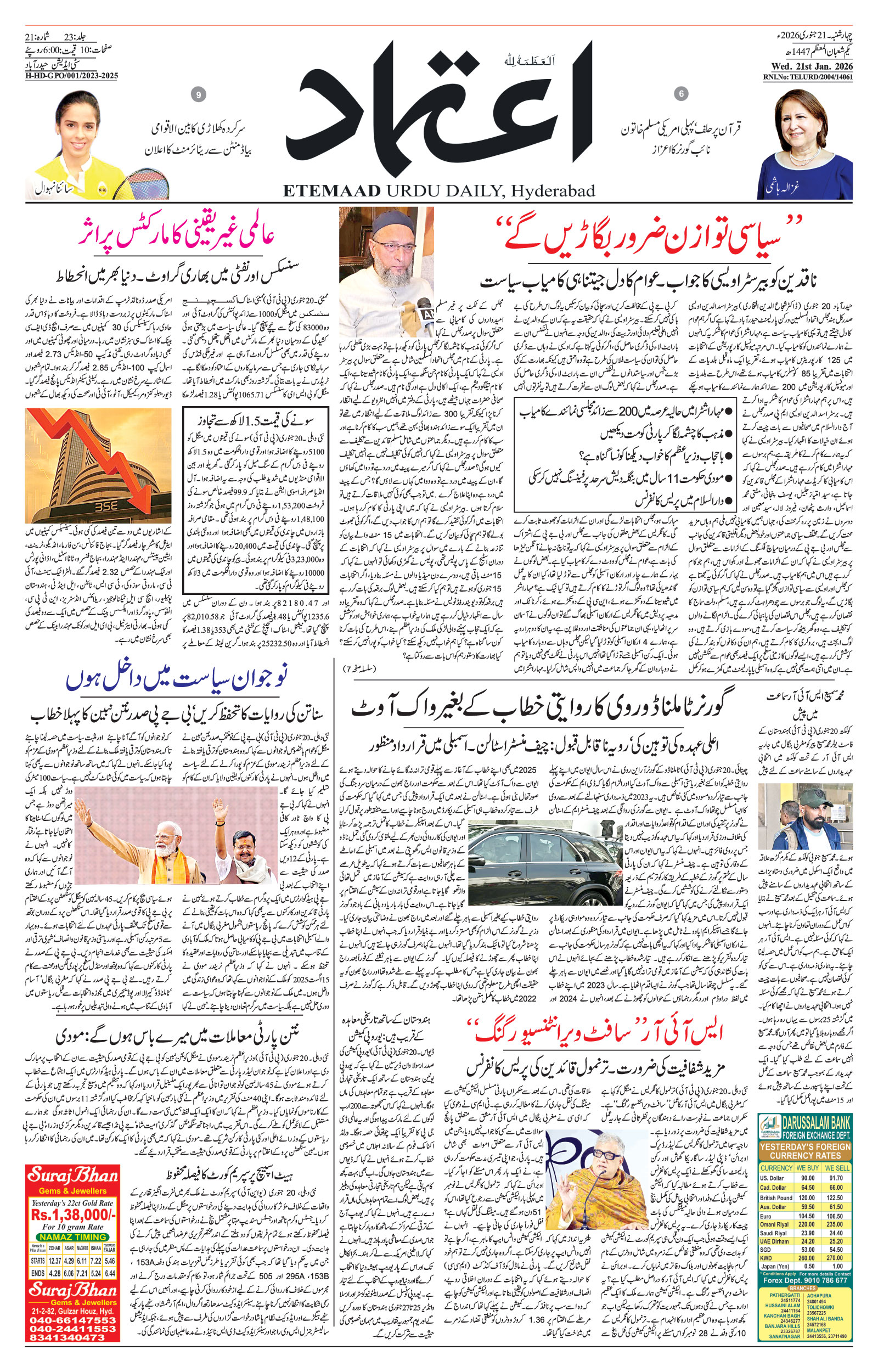 etemaad urdu daily newspaper