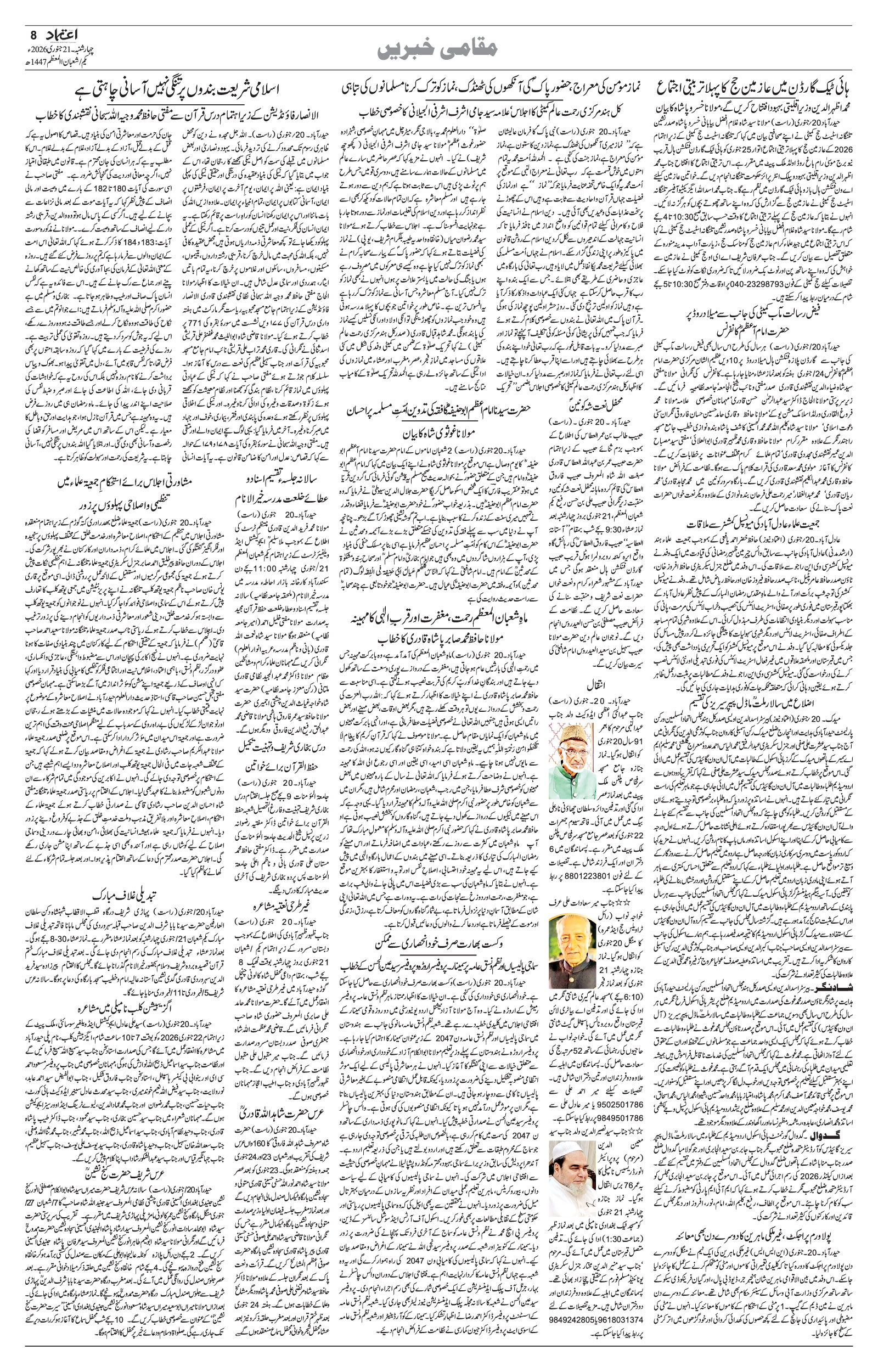 etemaad urdu daily newspaper