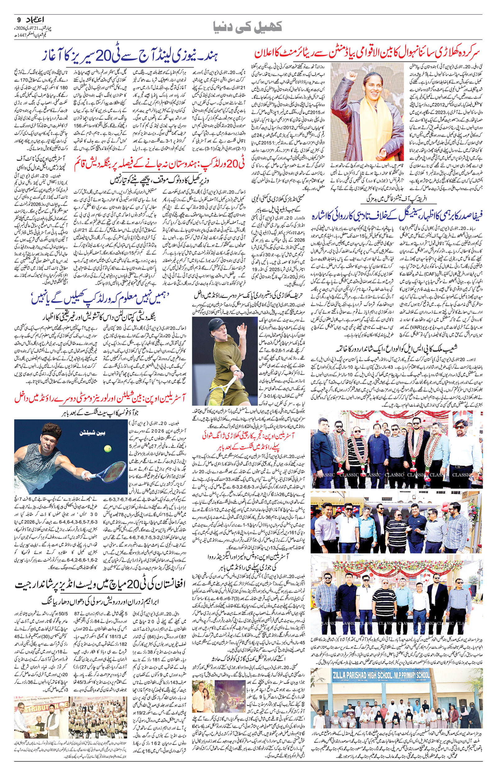 etemaad urdu daily newspaper