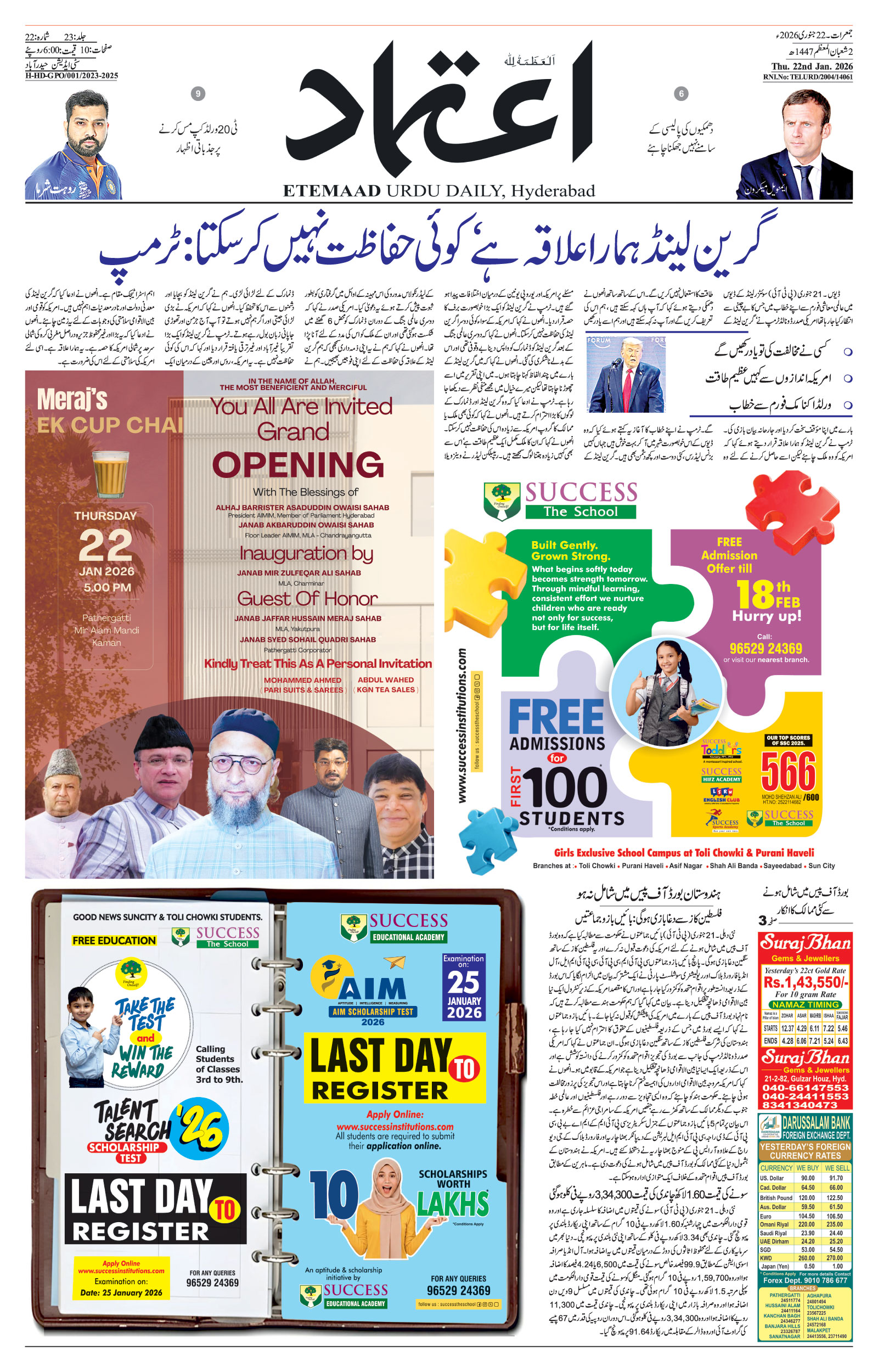 etemaad urdu daily newspaper