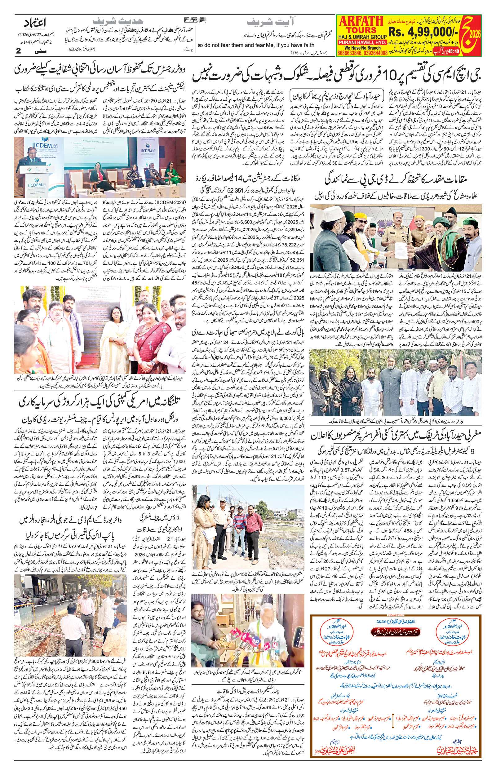 etemaad urdu daily newspaper