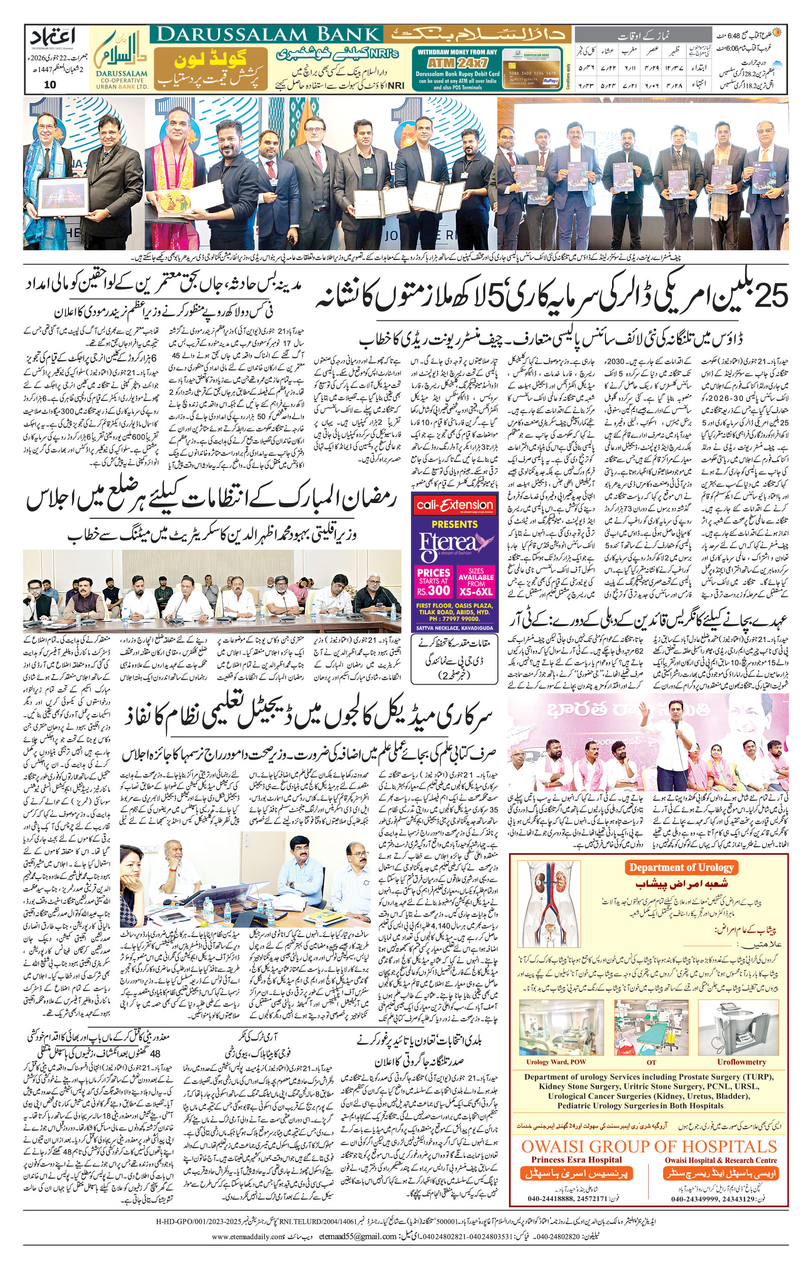 etemaad urdu daily newspaper