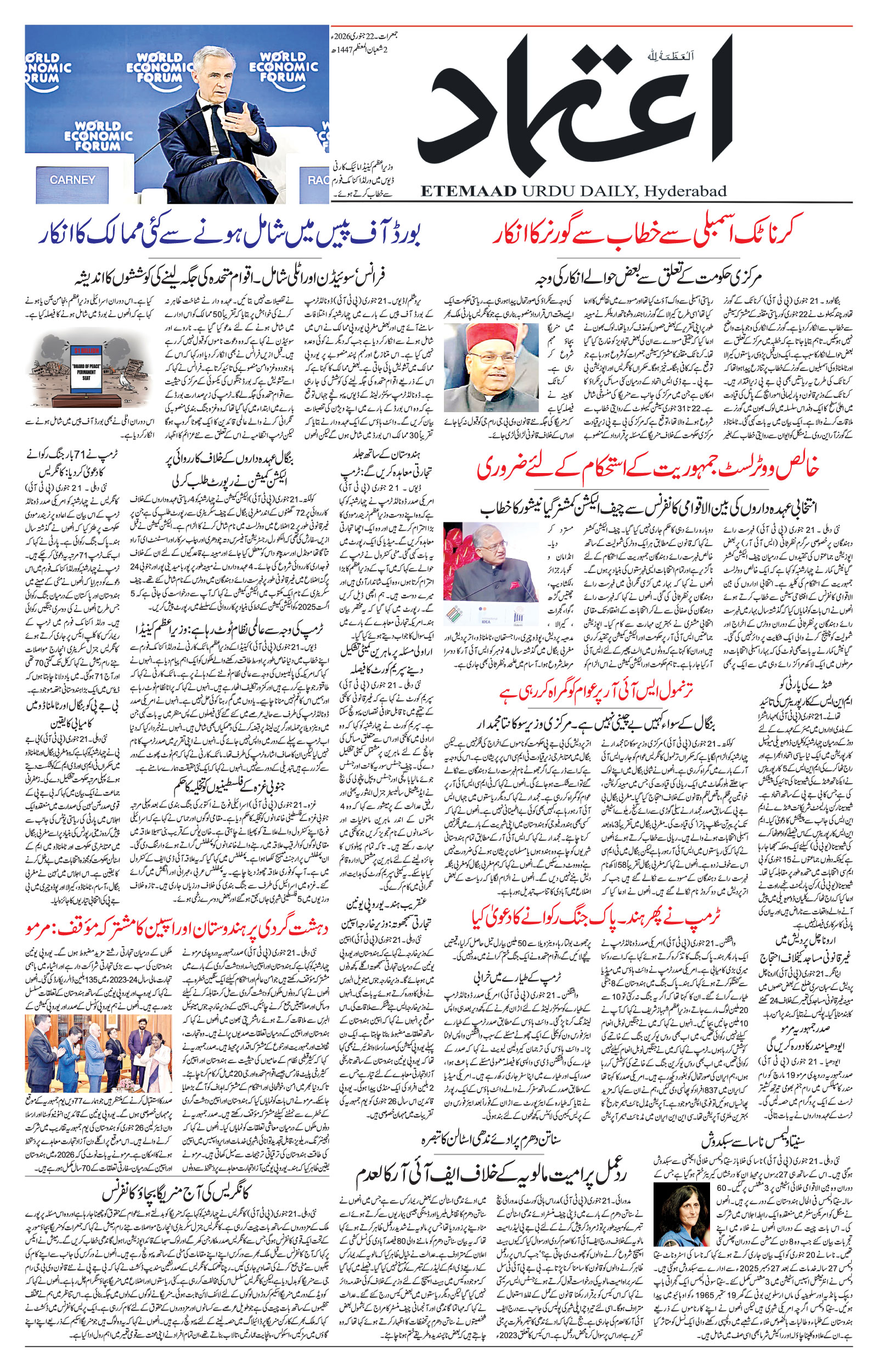 etemaad urdu daily newspaper