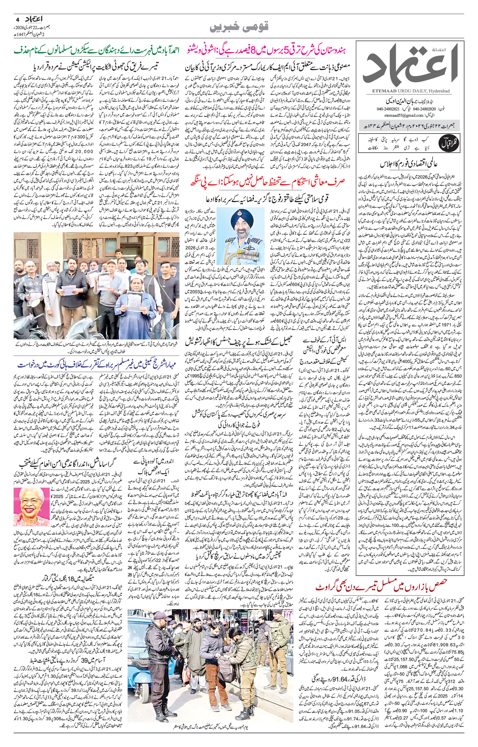 etemaad urdu daily newspaper
