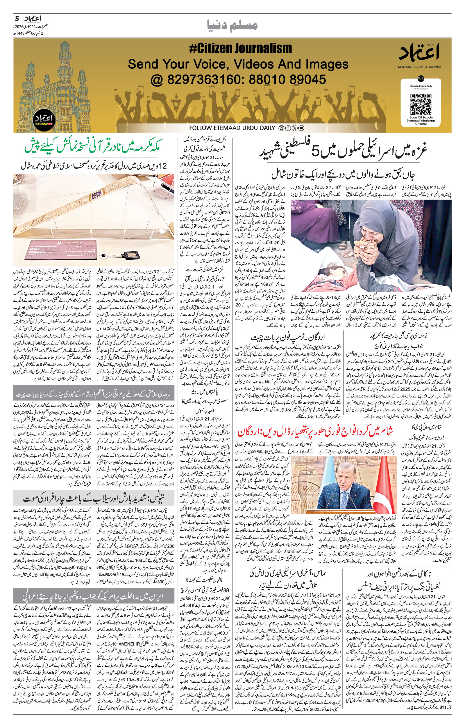 etemaad urdu daily newspaper