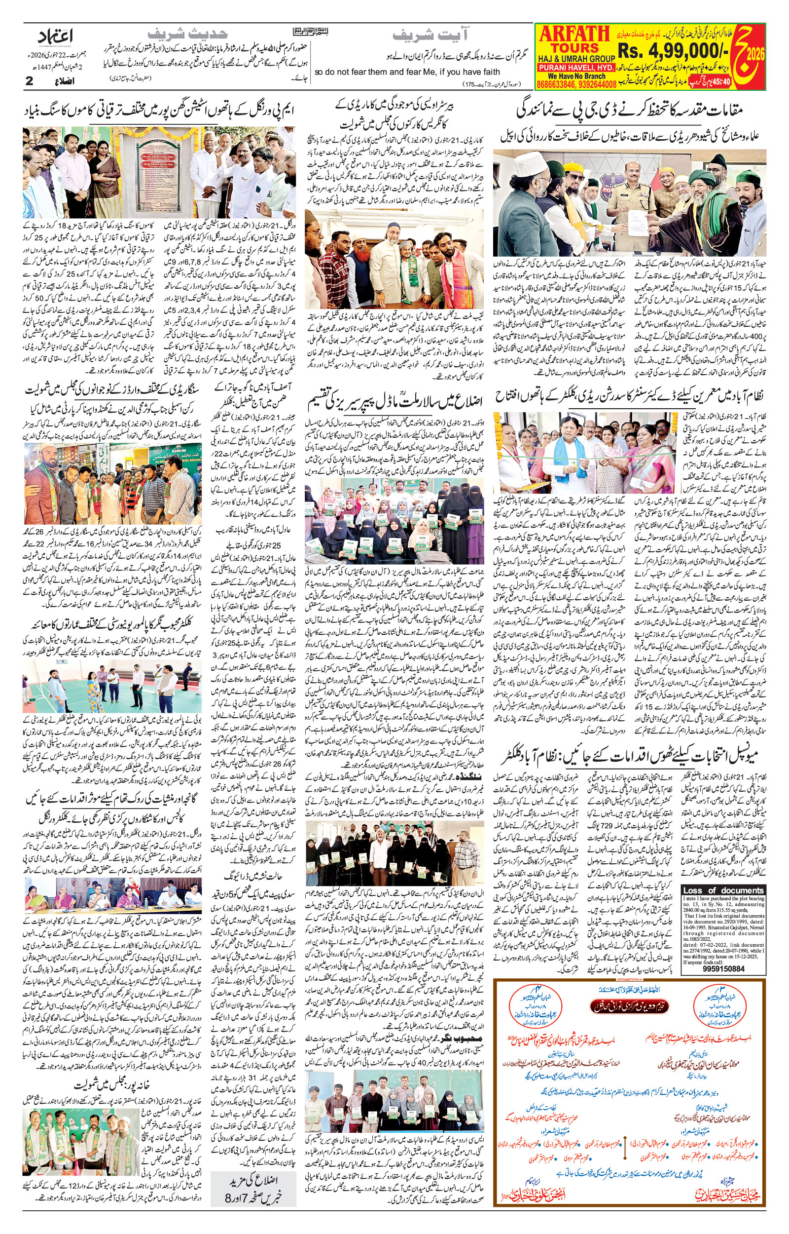 etemaad urdu daily newspaper
