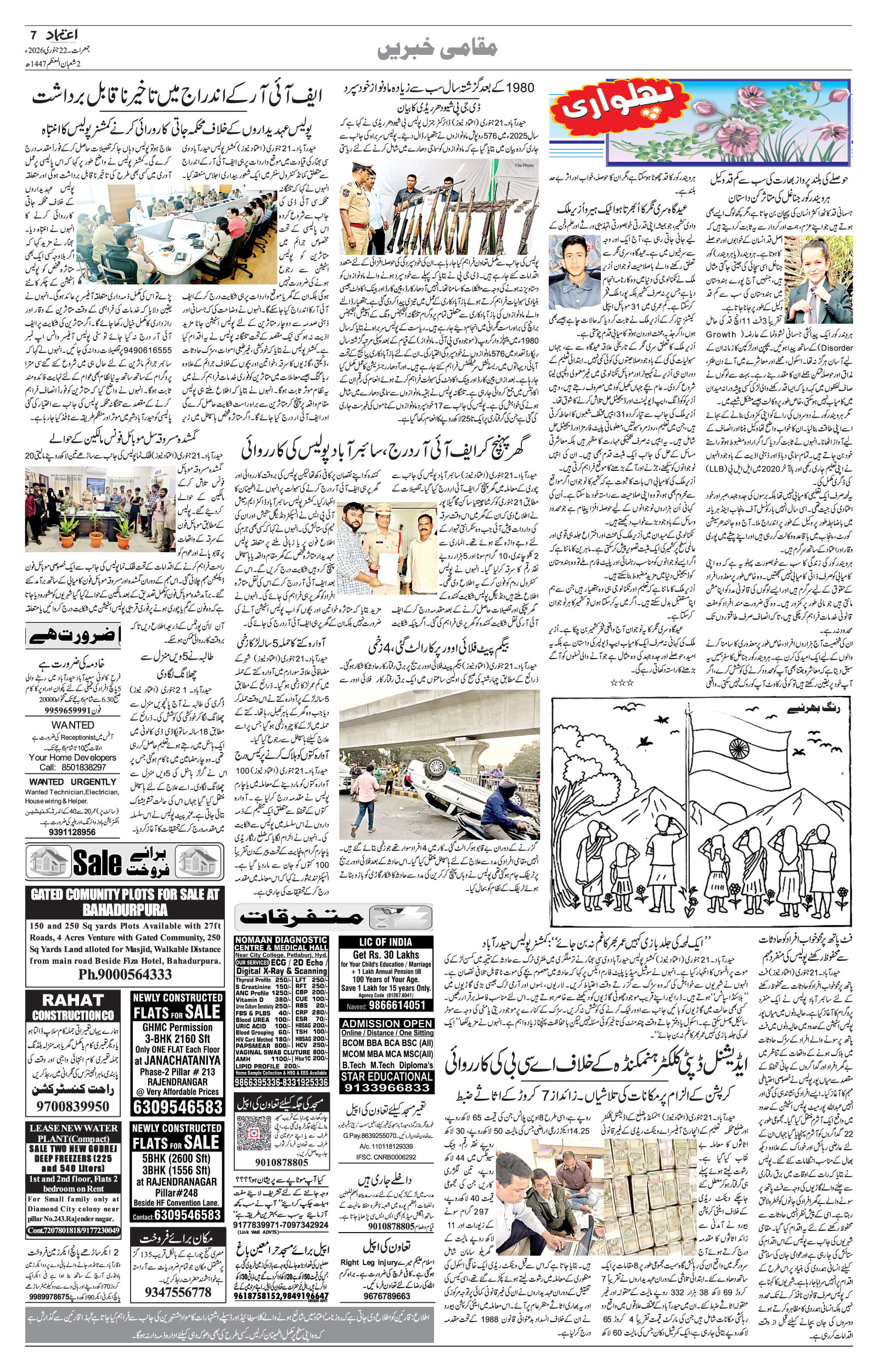 etemaad urdu daily newspaper