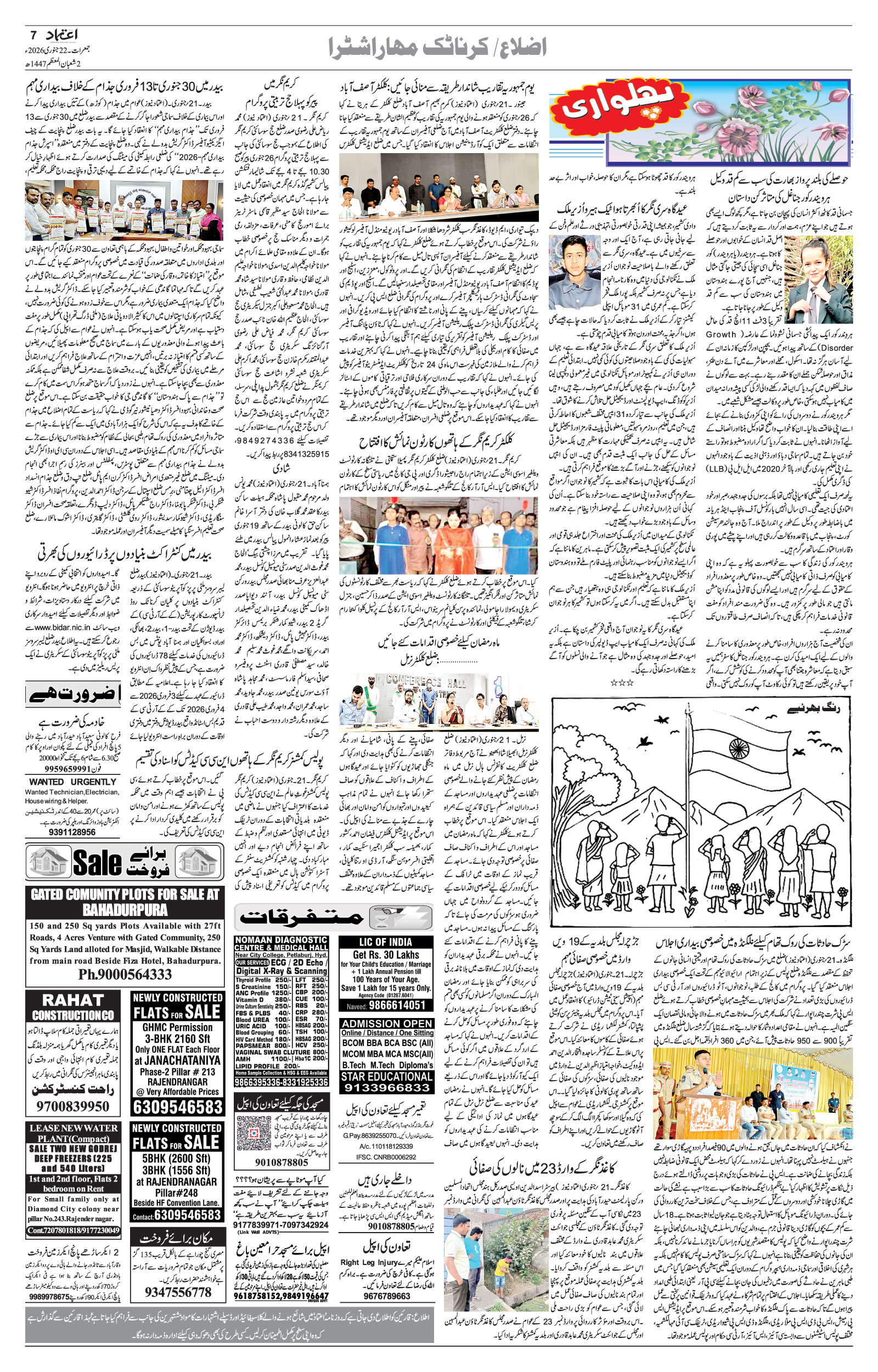 etemaad urdu daily newspaper