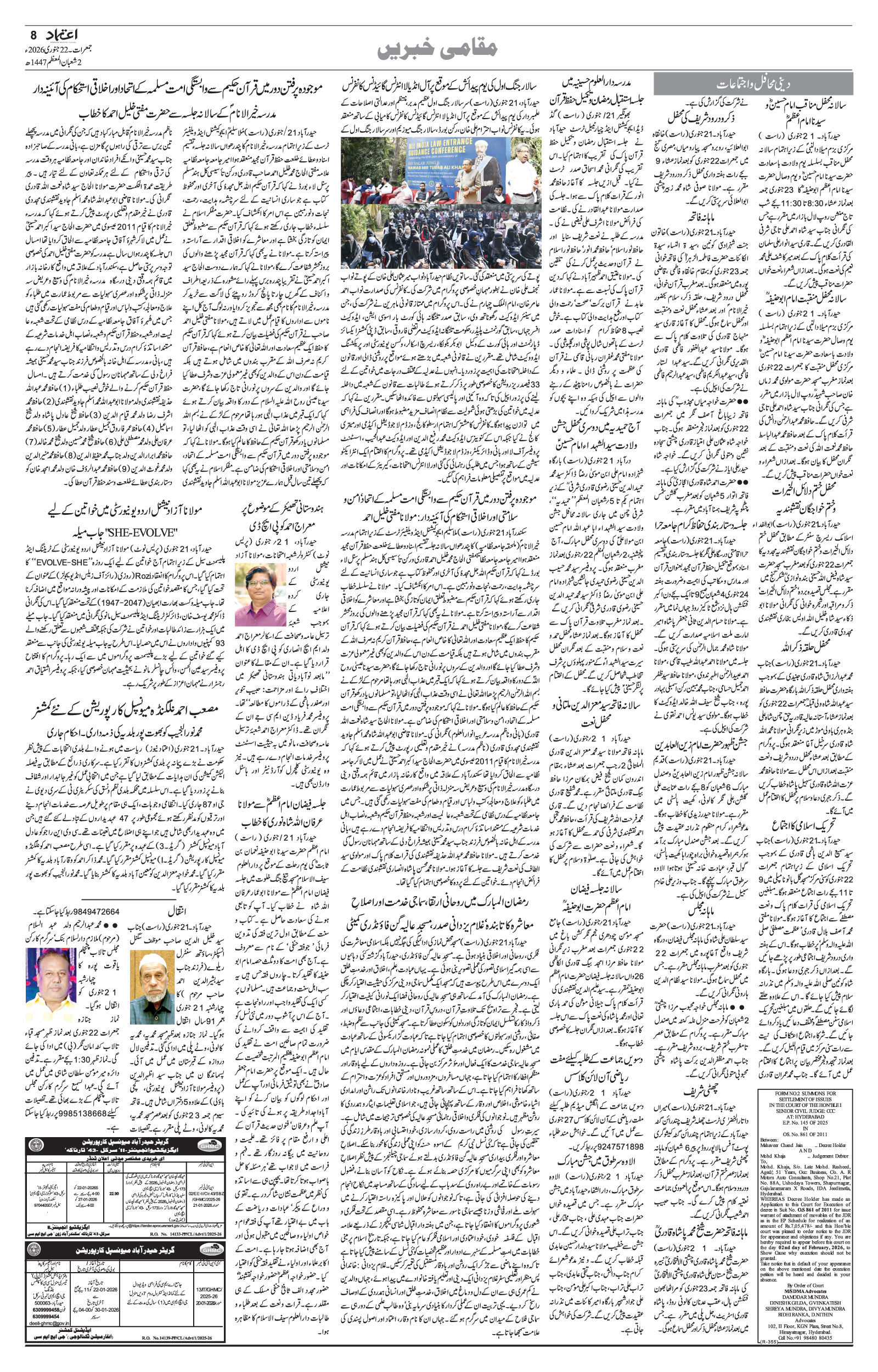 etemaad urdu daily newspaper