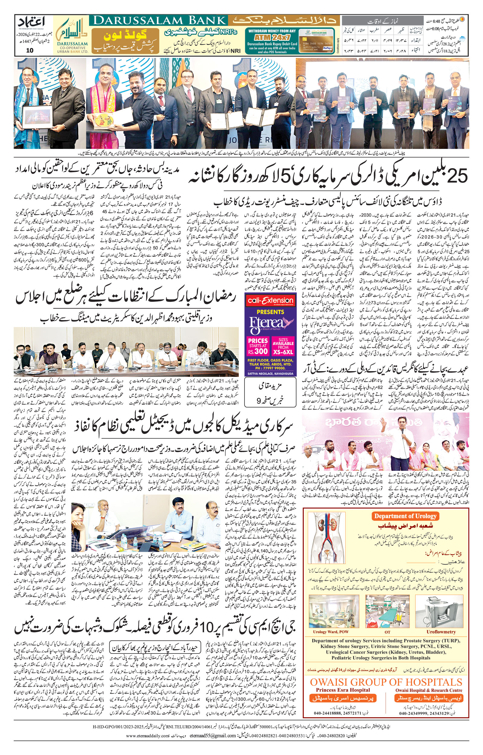etemaad urdu daily newspaper