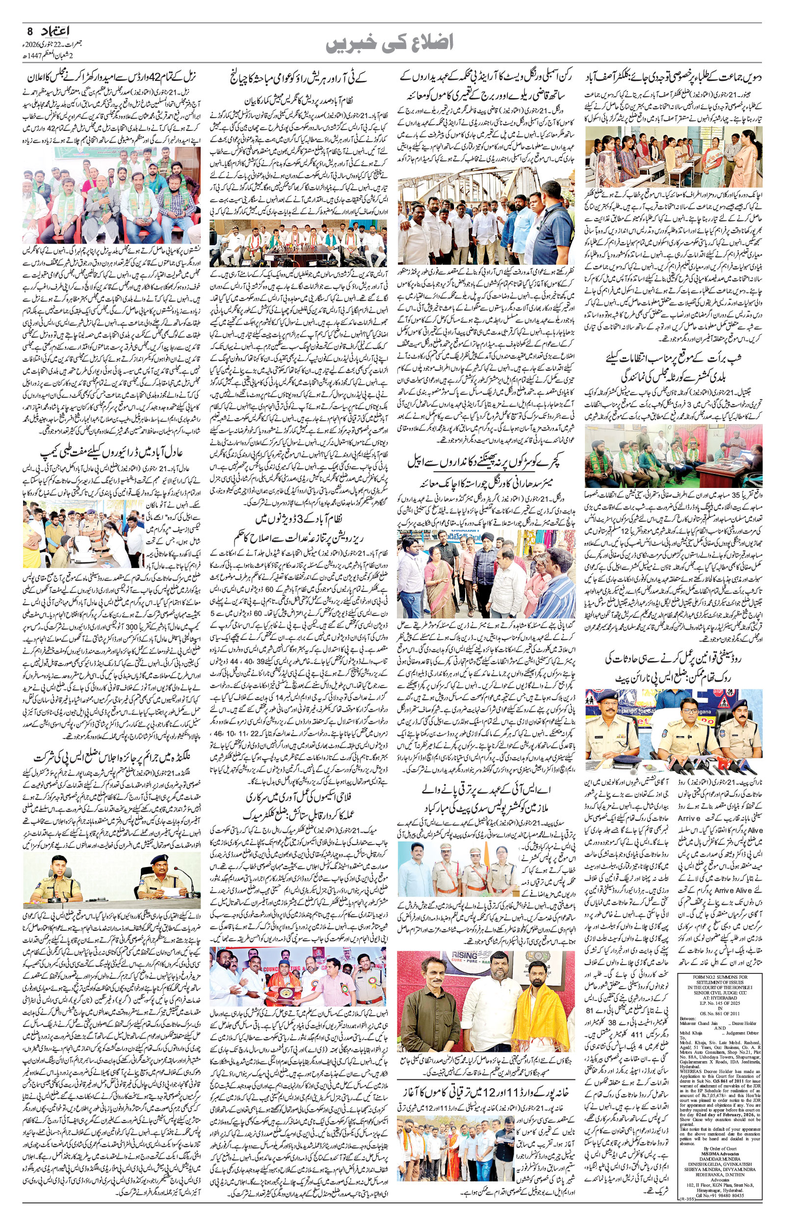etemaad urdu daily newspaper