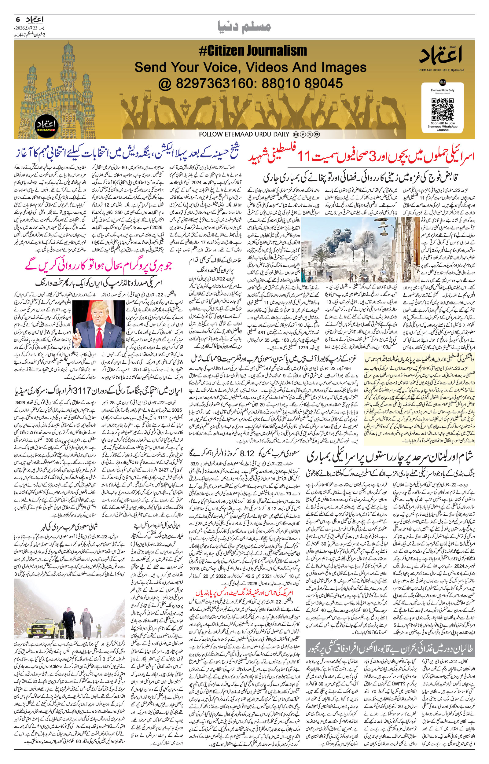etemaad urdu daily newspaper