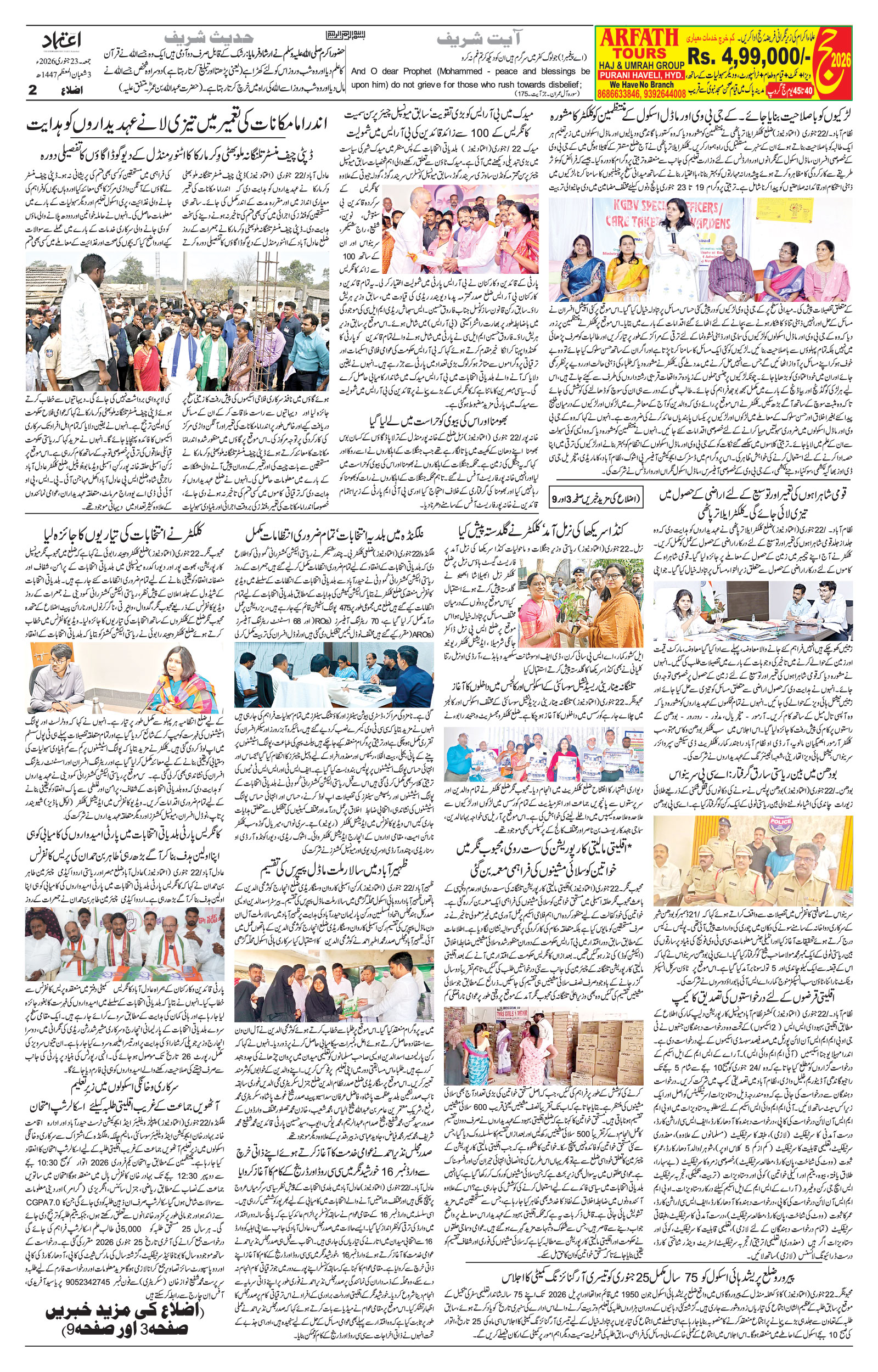 etemaad urdu daily newspaper