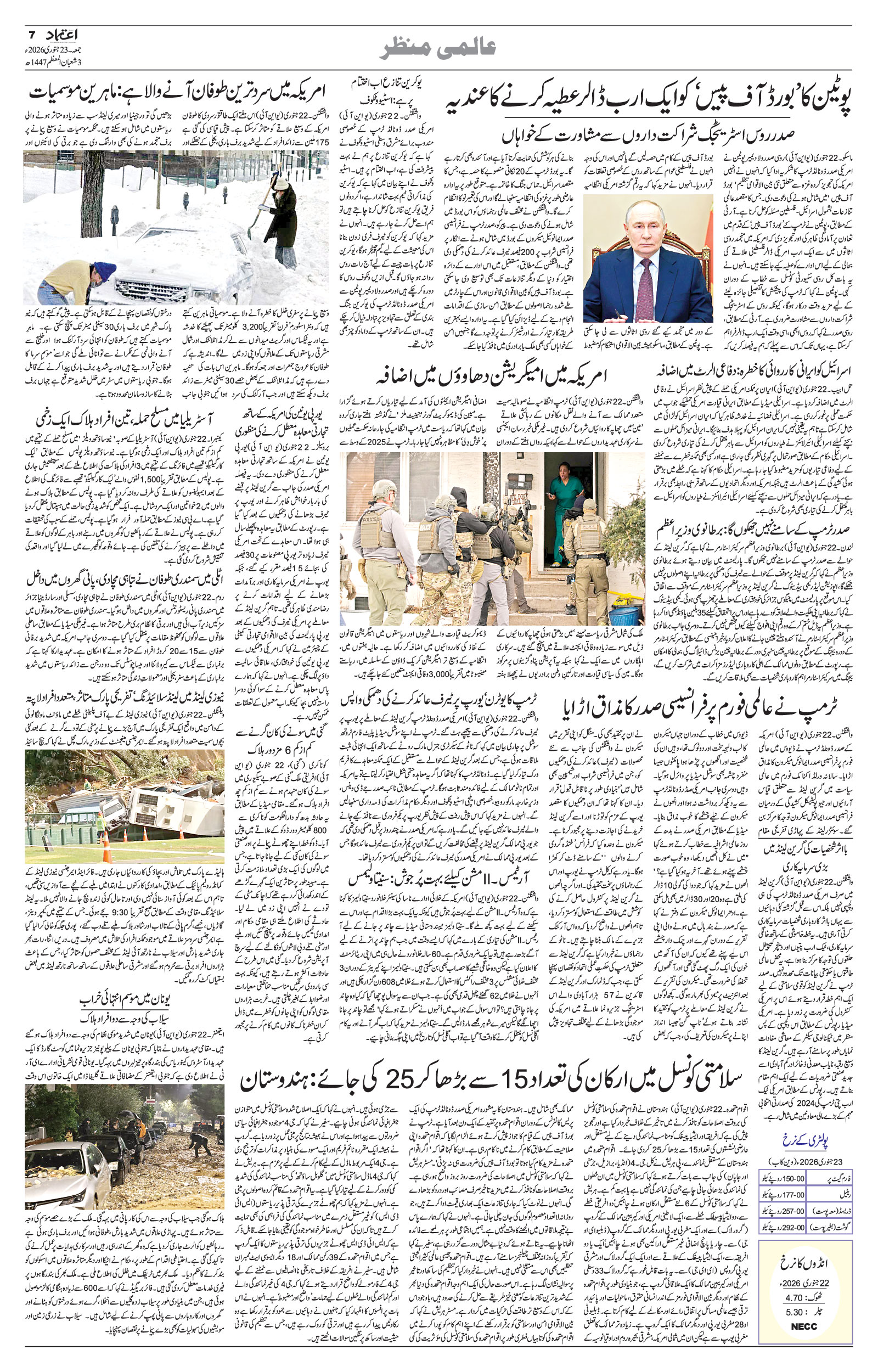 etemaad urdu daily newspaper