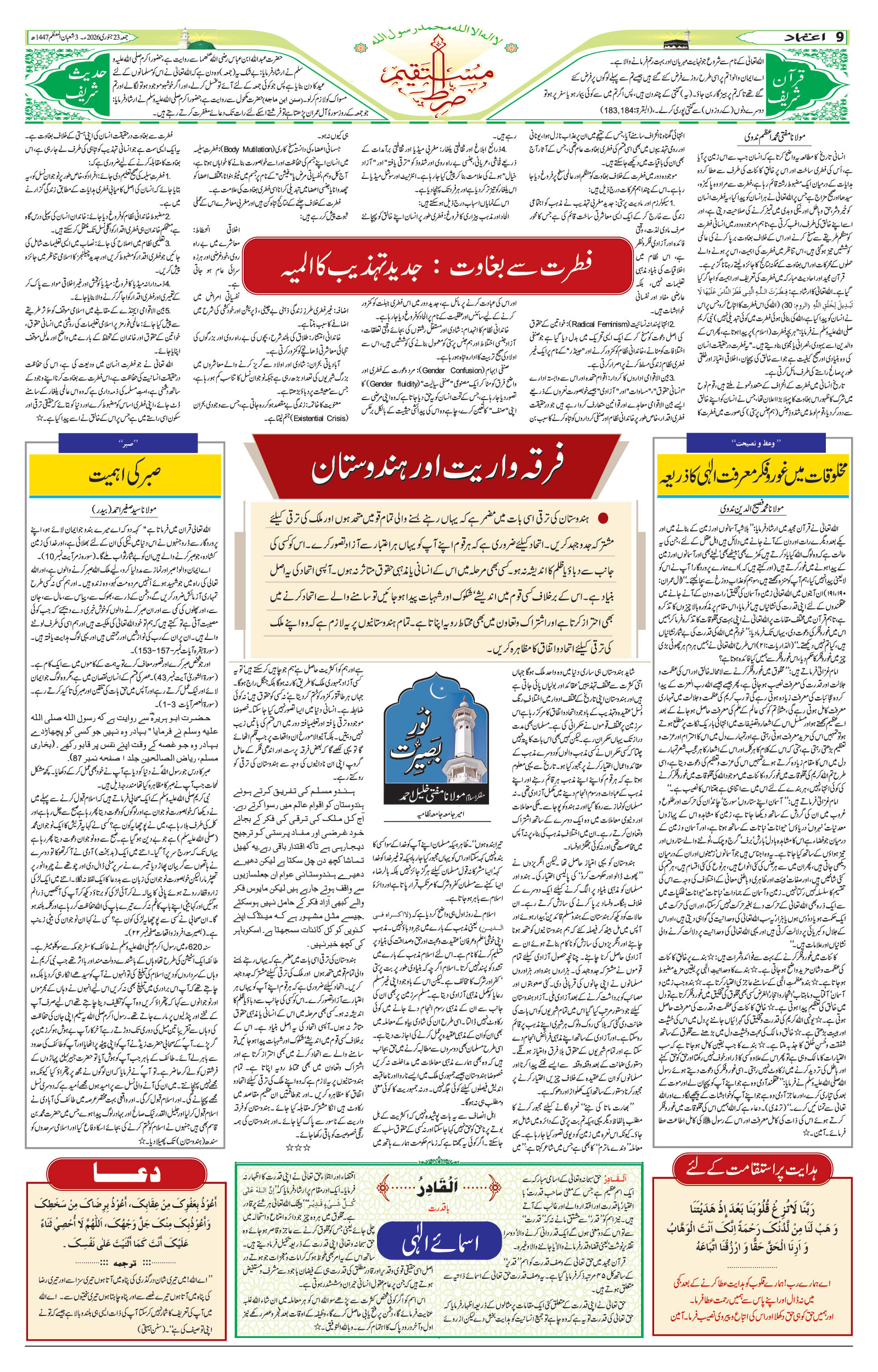 etemaad urdu daily newspaper