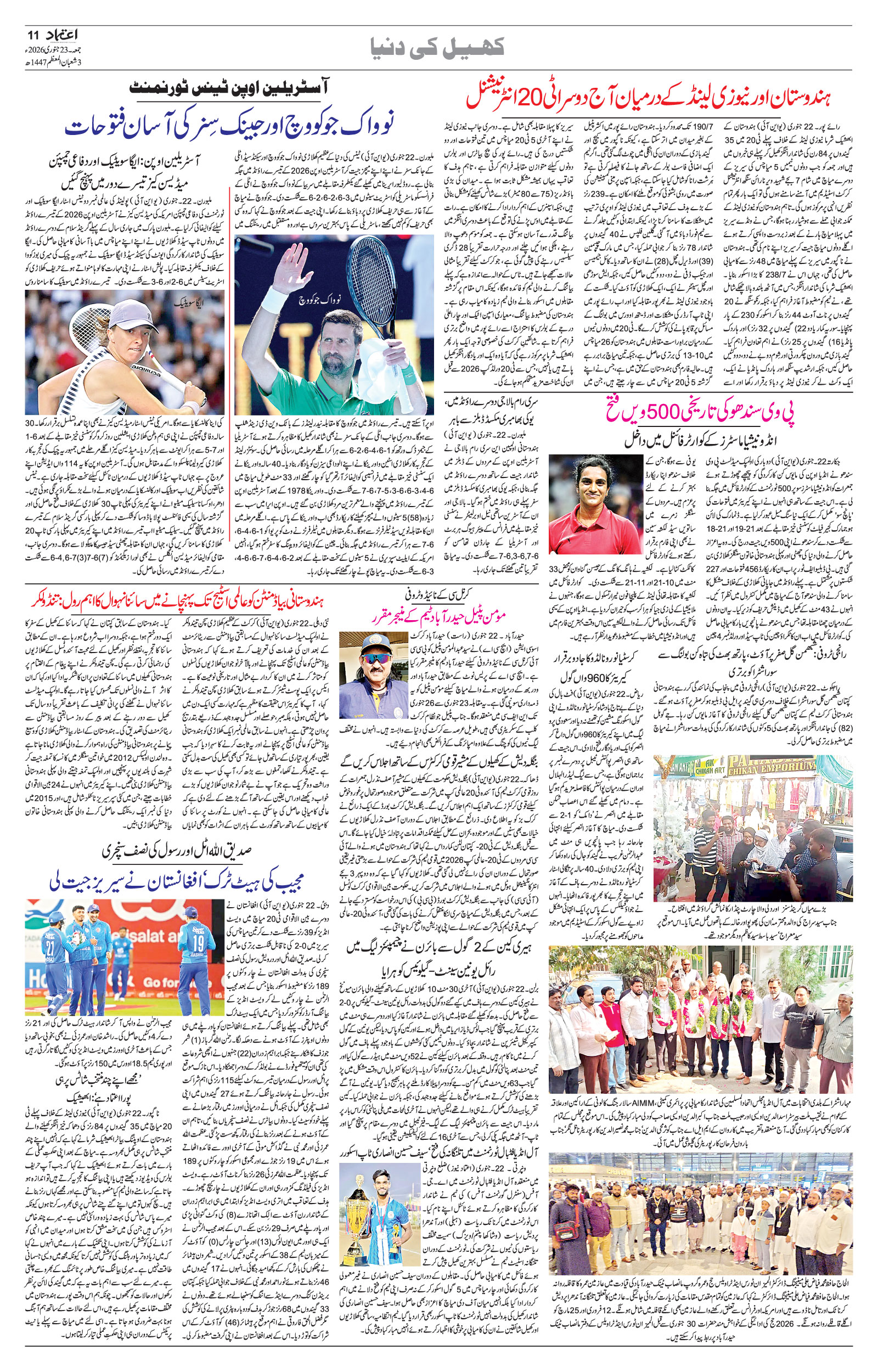 etemaad urdu daily newspaper
