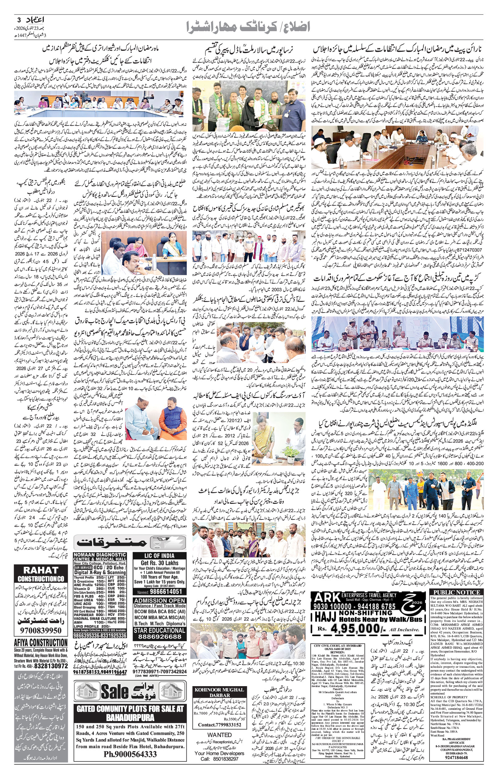 etemaad urdu daily newspaper