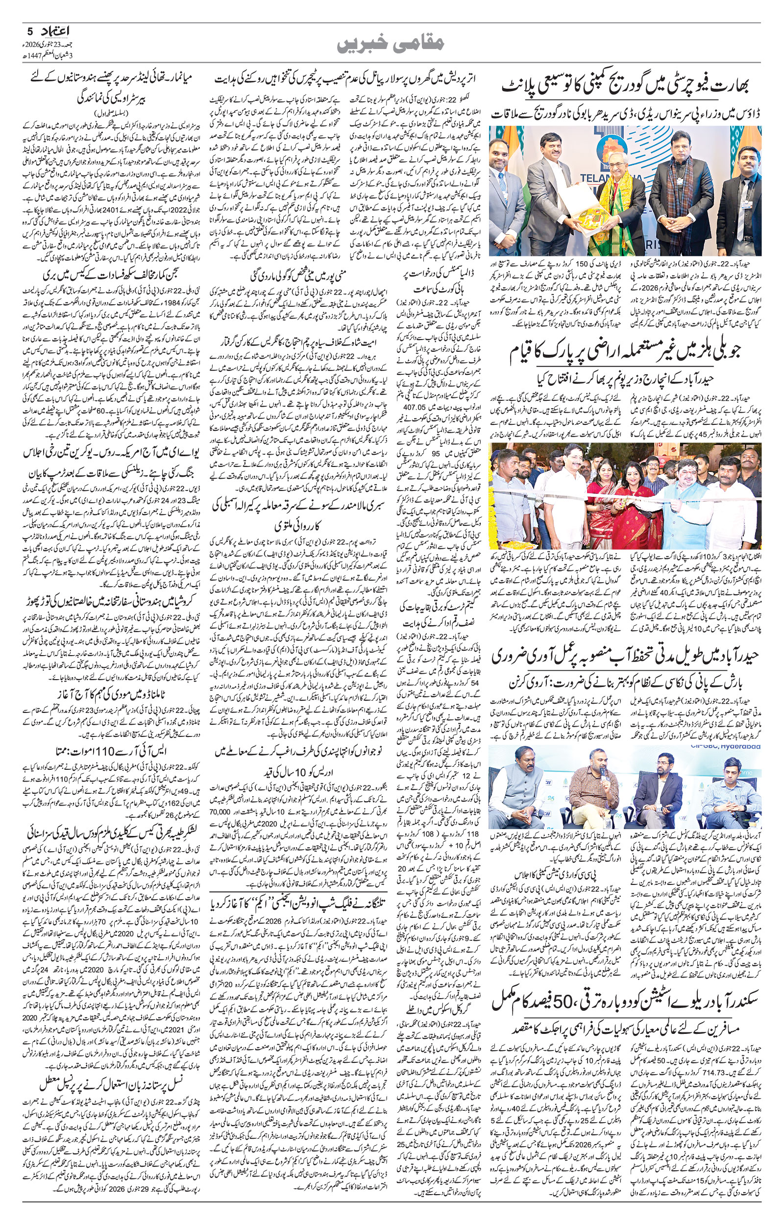 etemaad urdu daily newspaper
