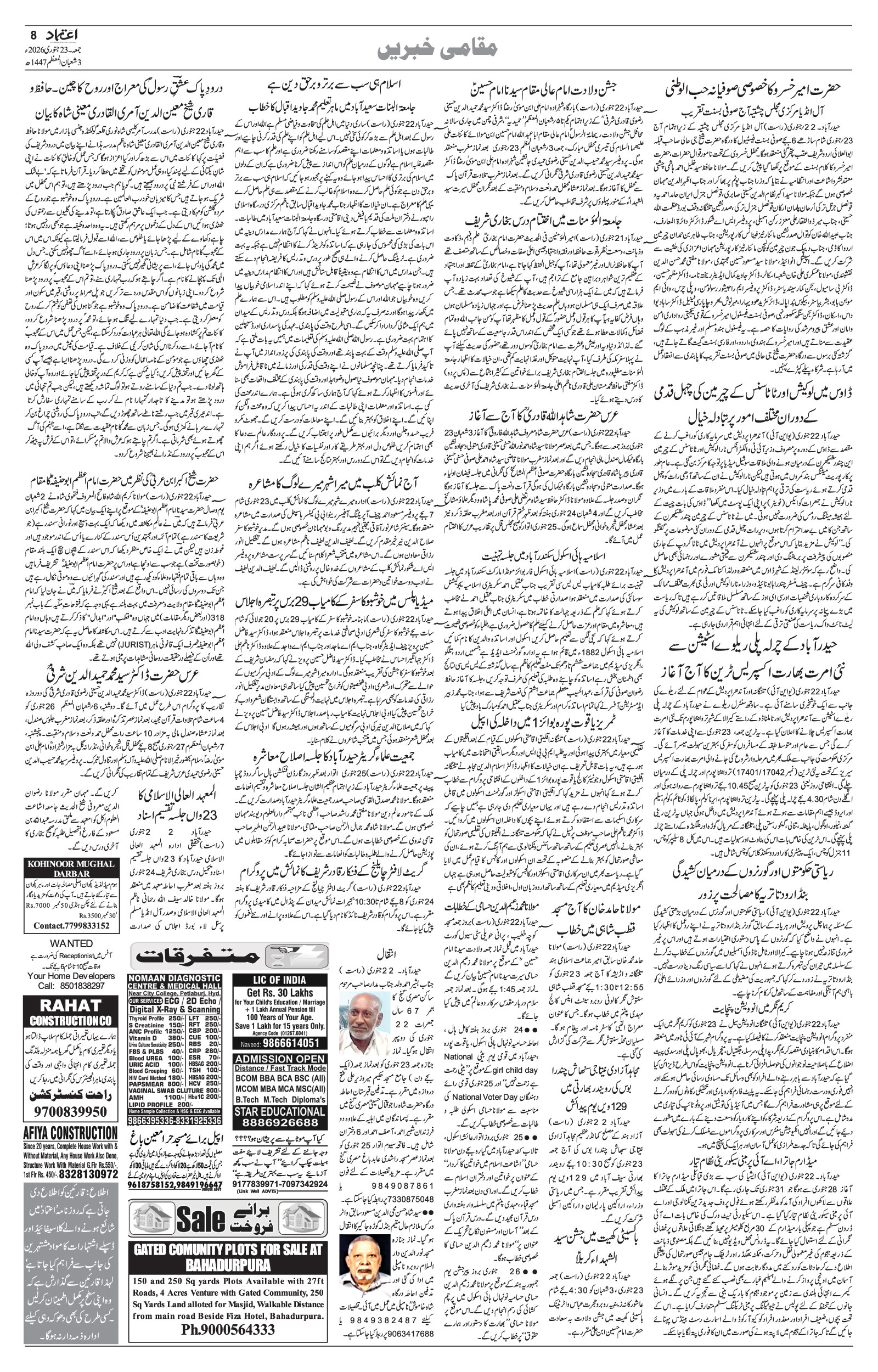 etemaad urdu daily newspaper