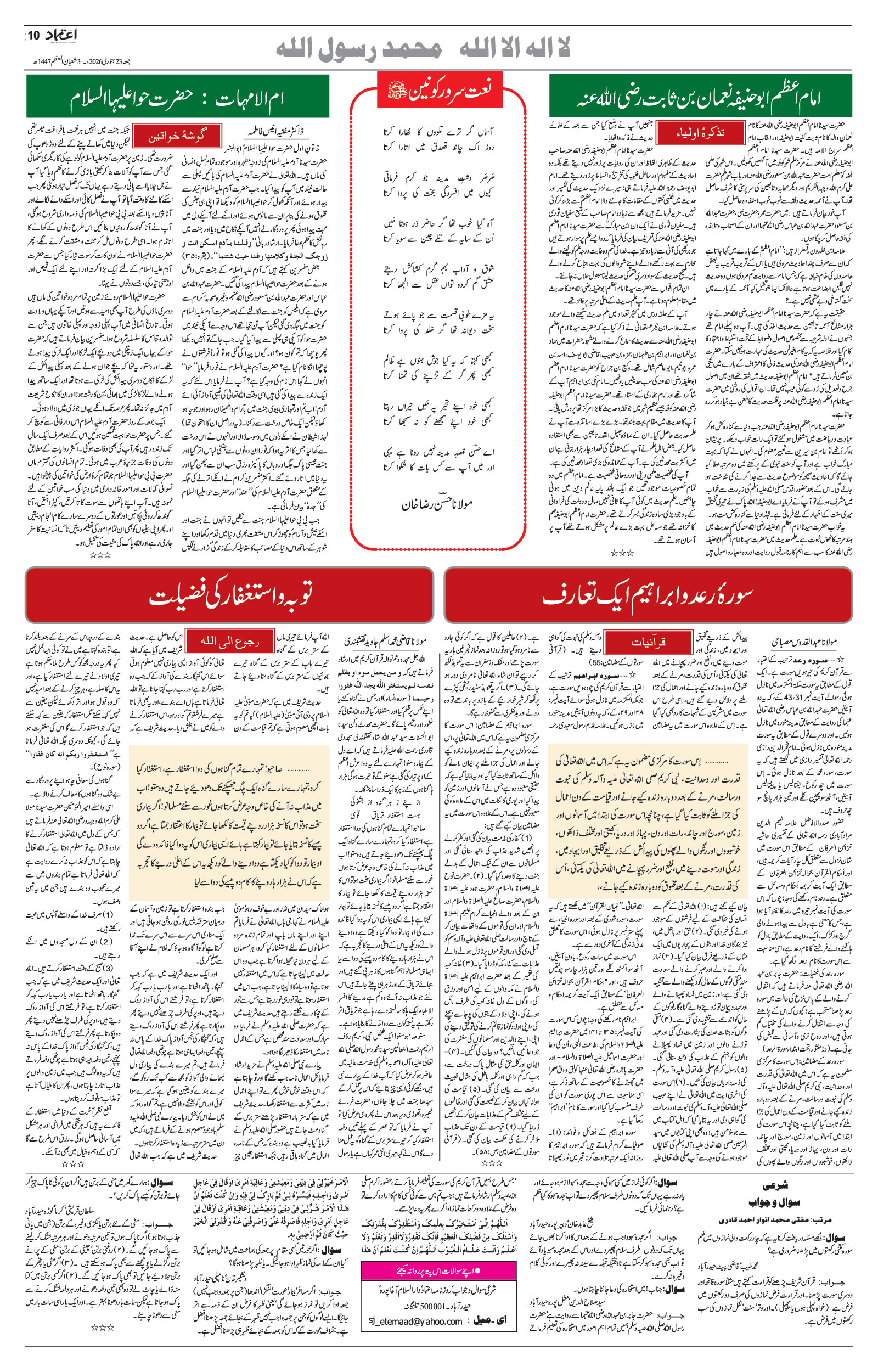 etemaad urdu daily newspaper