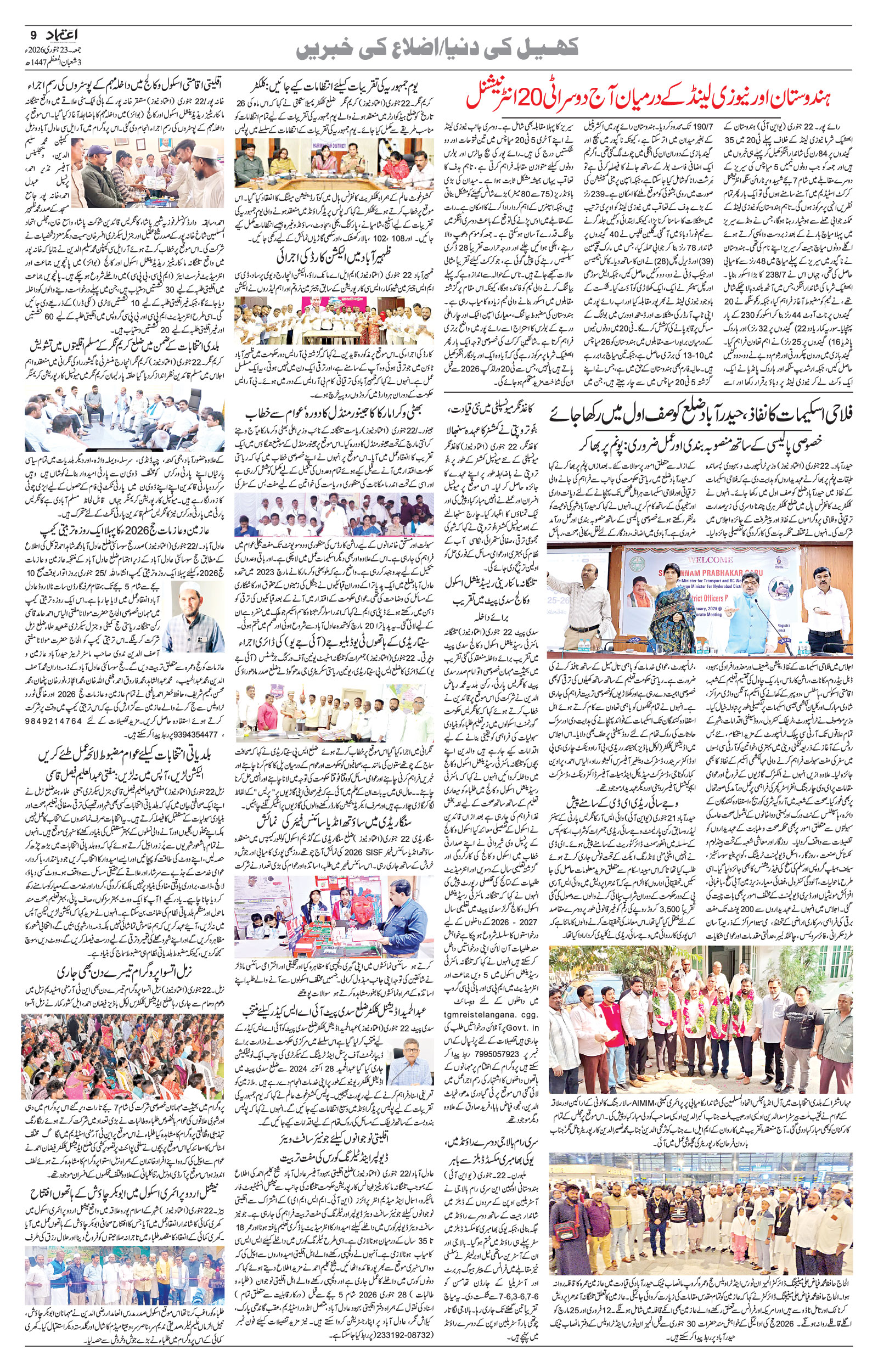 etemaad urdu daily newspaper