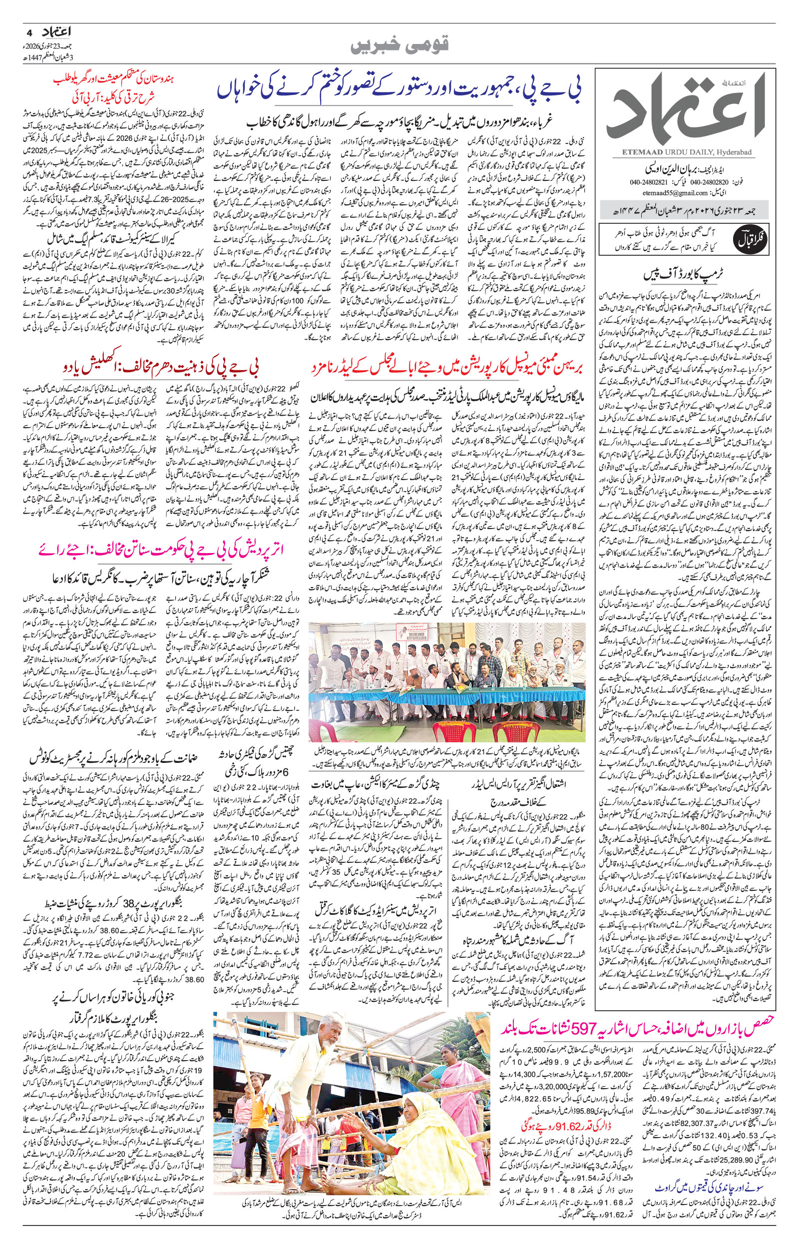 etemaad urdu daily newspaper