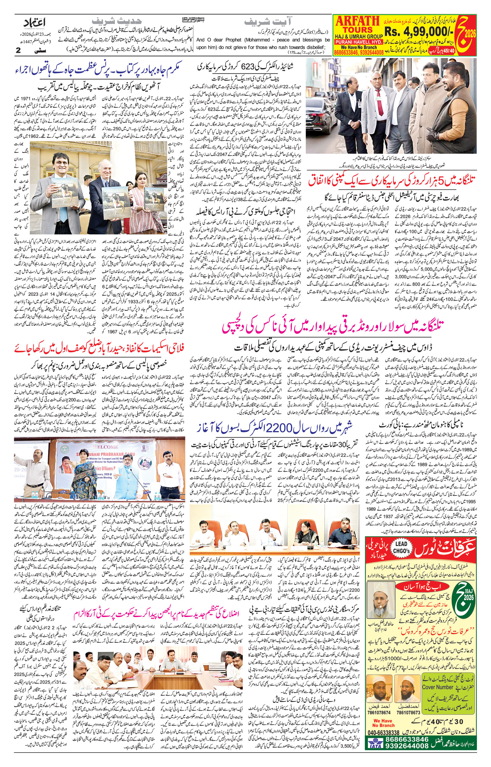 etemaad urdu daily newspaper