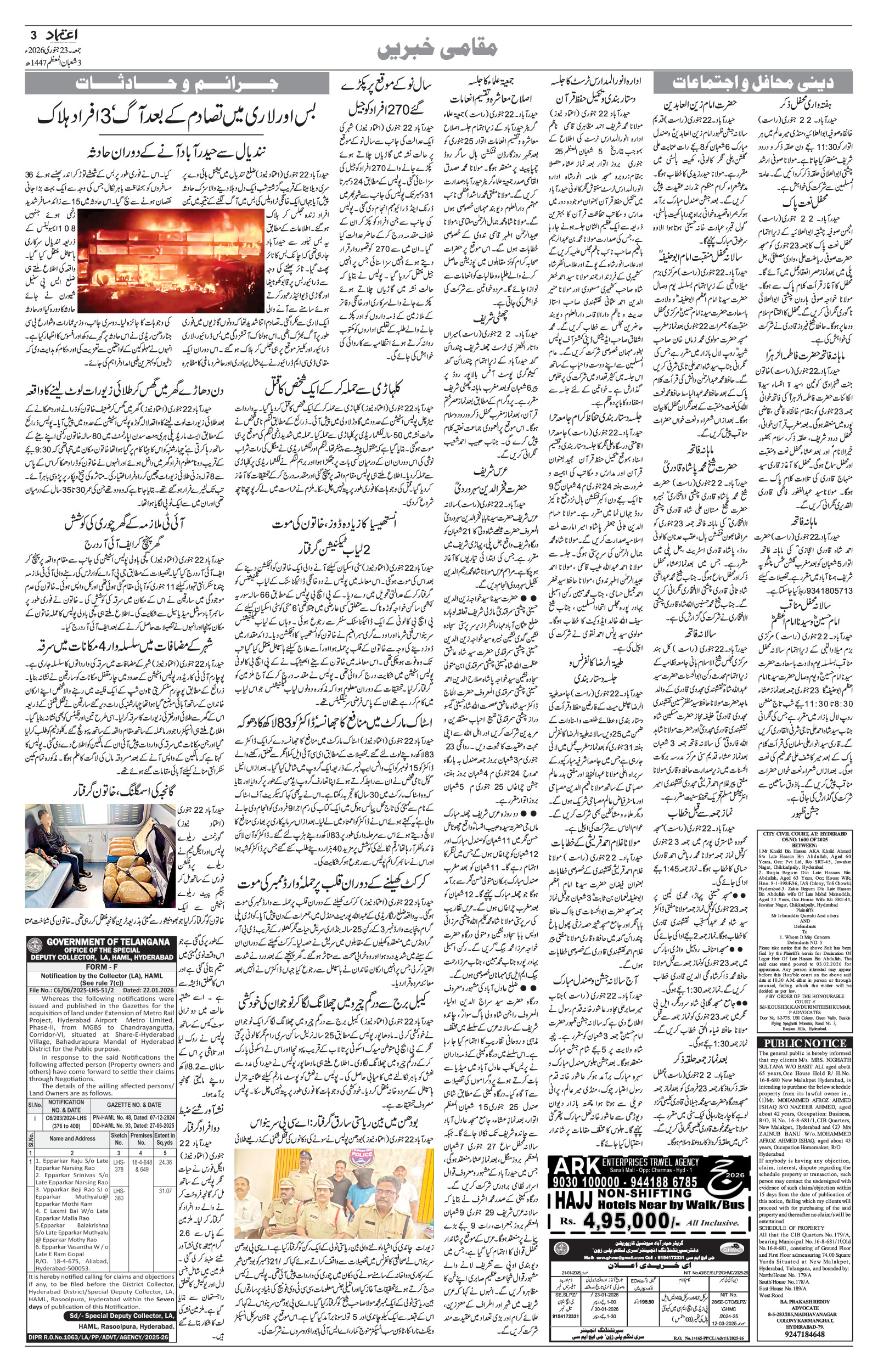 etemaad urdu daily newspaper