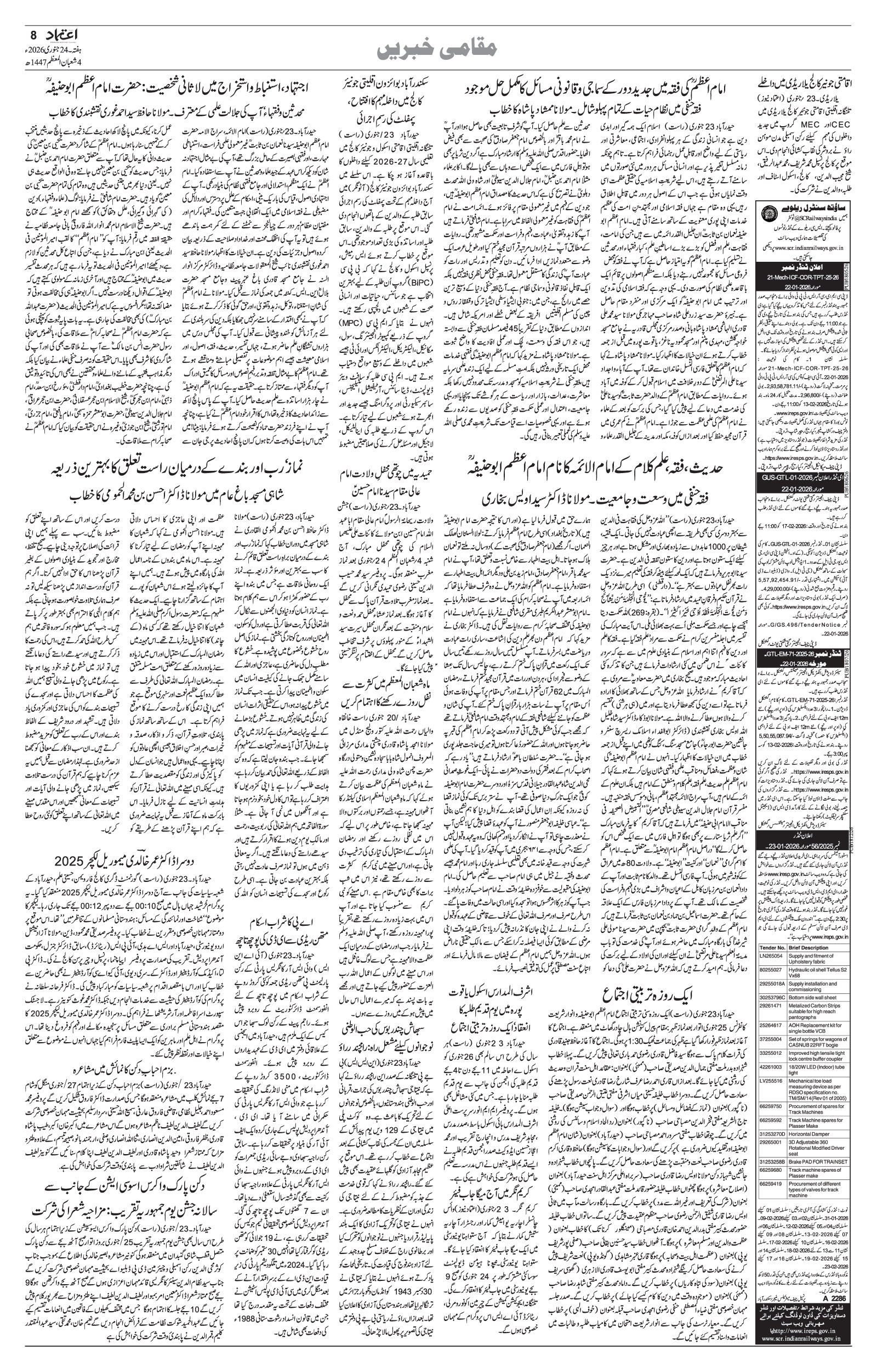 etemaad urdu daily newspaper