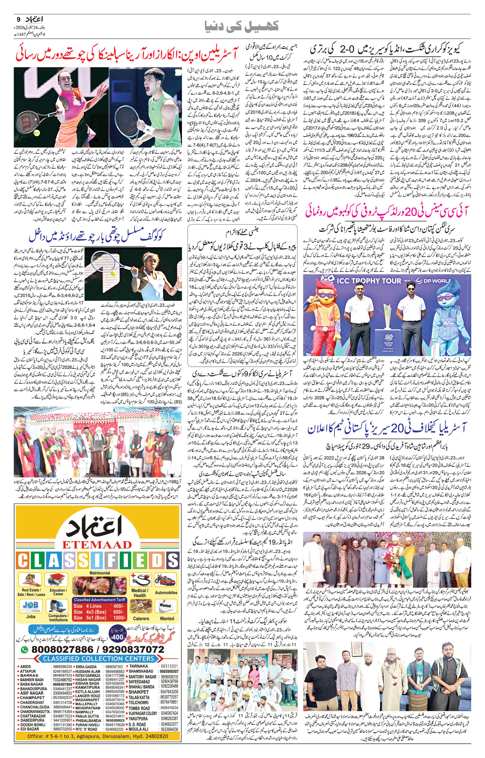 etemaad urdu daily newspaper