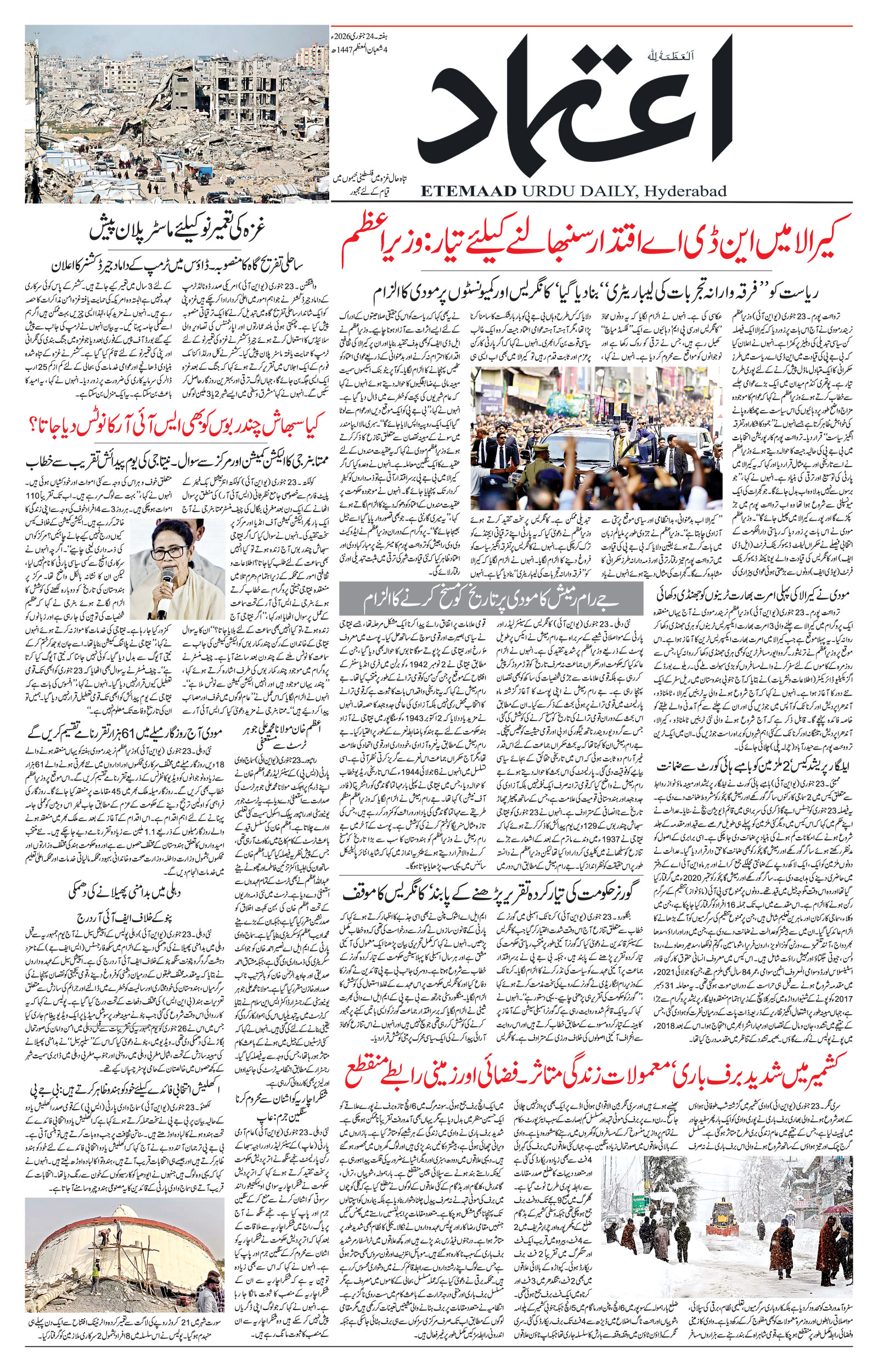 etemaad urdu daily newspaper