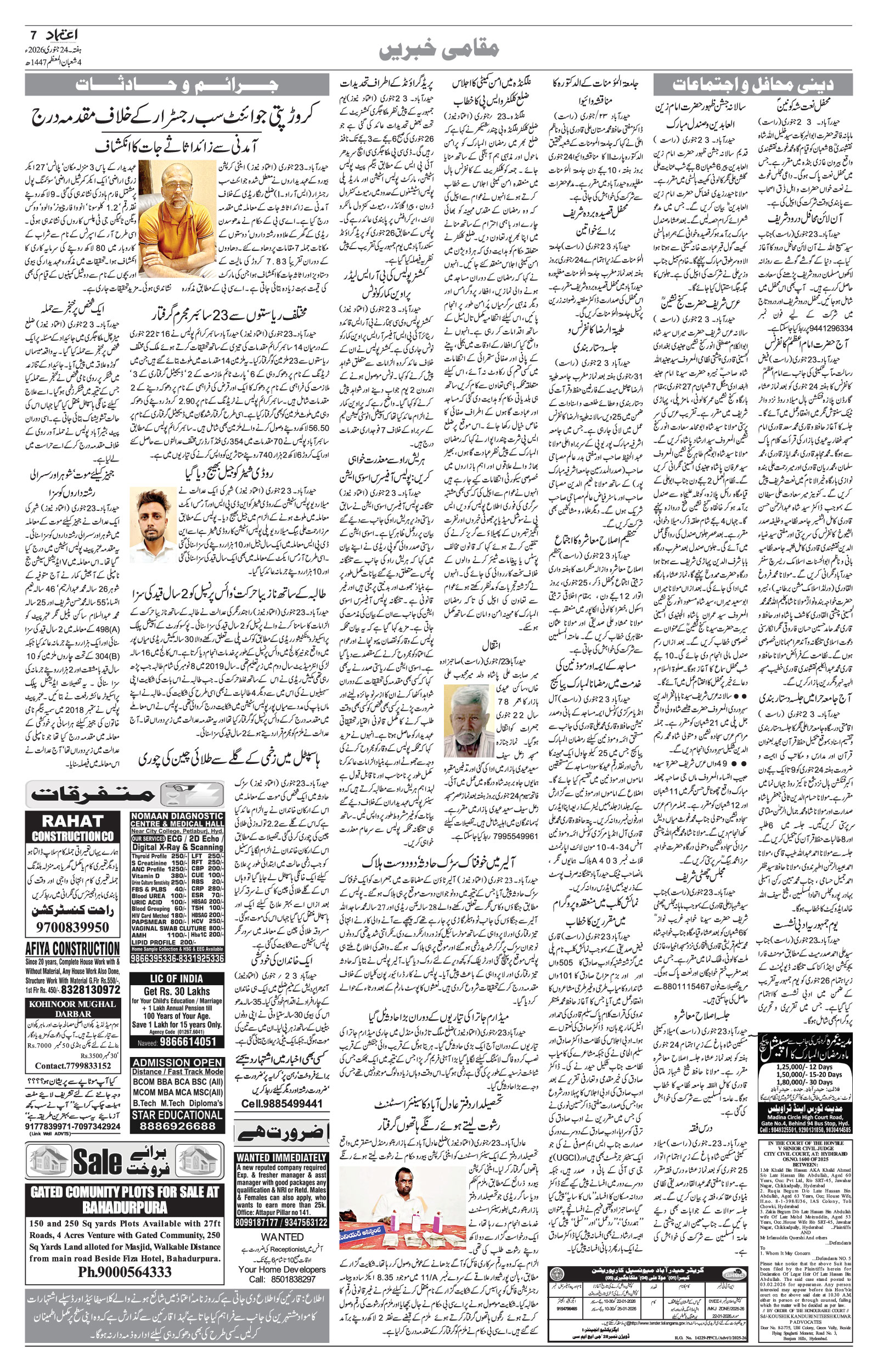 etemaad urdu daily newspaper