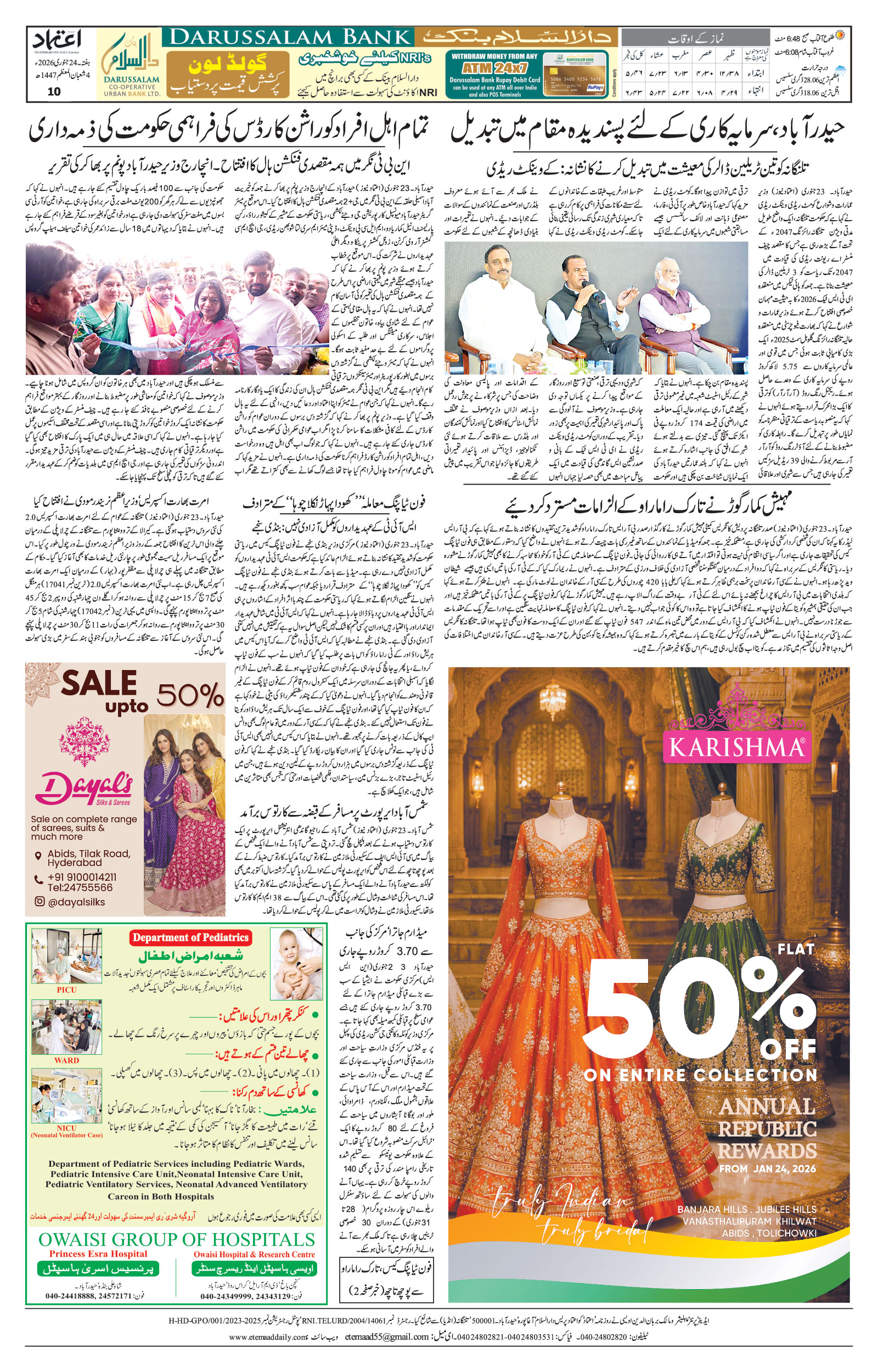 etemaad urdu daily newspaper