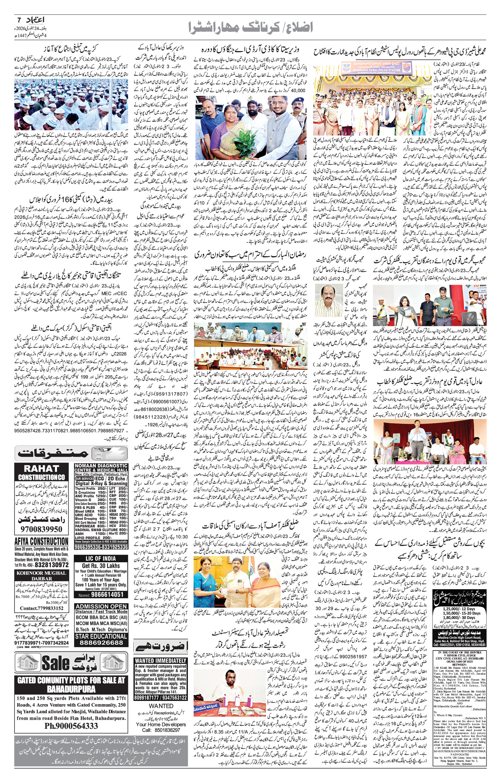 etemaad urdu daily newspaper