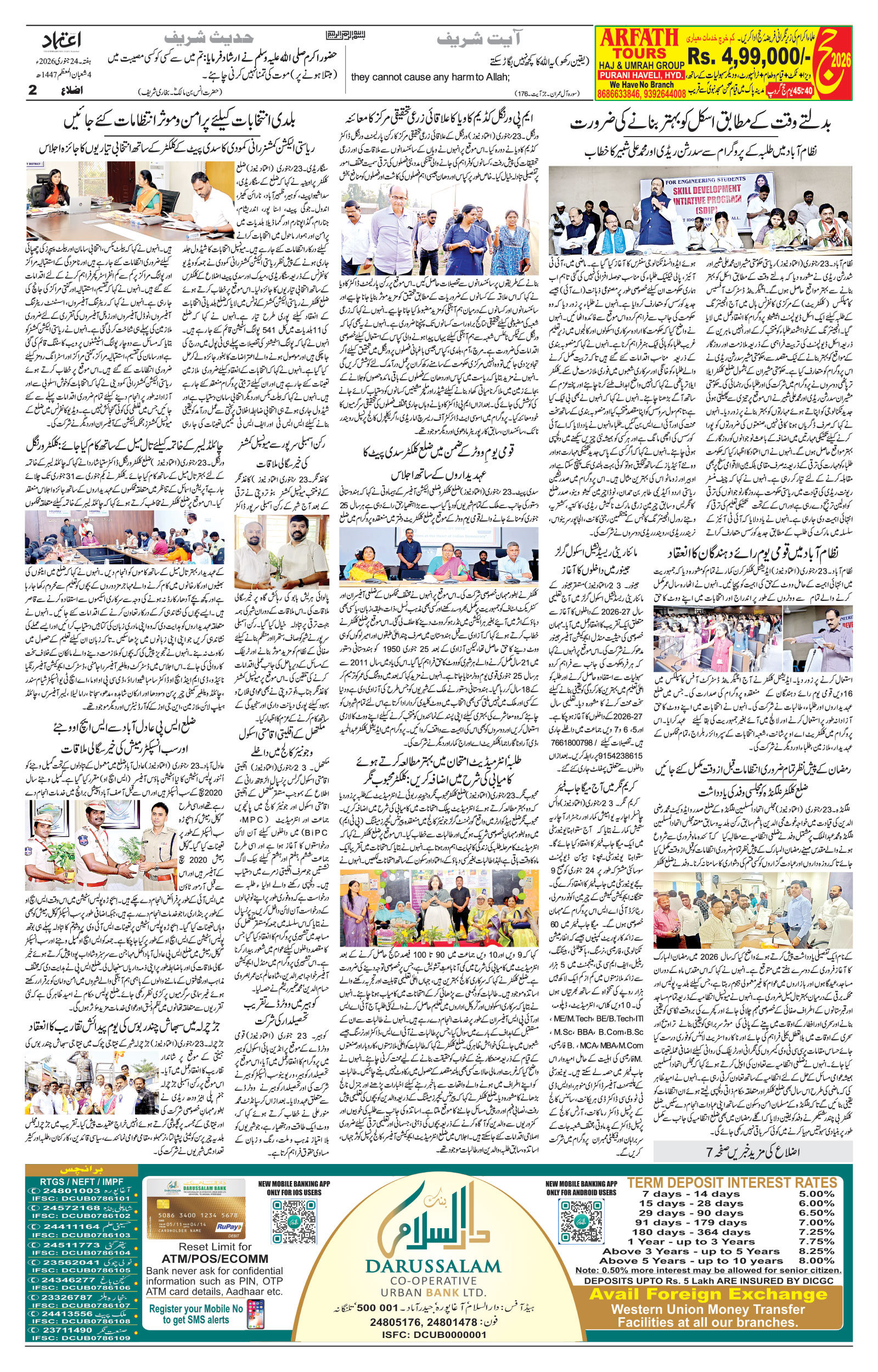 etemaad urdu daily newspaper
