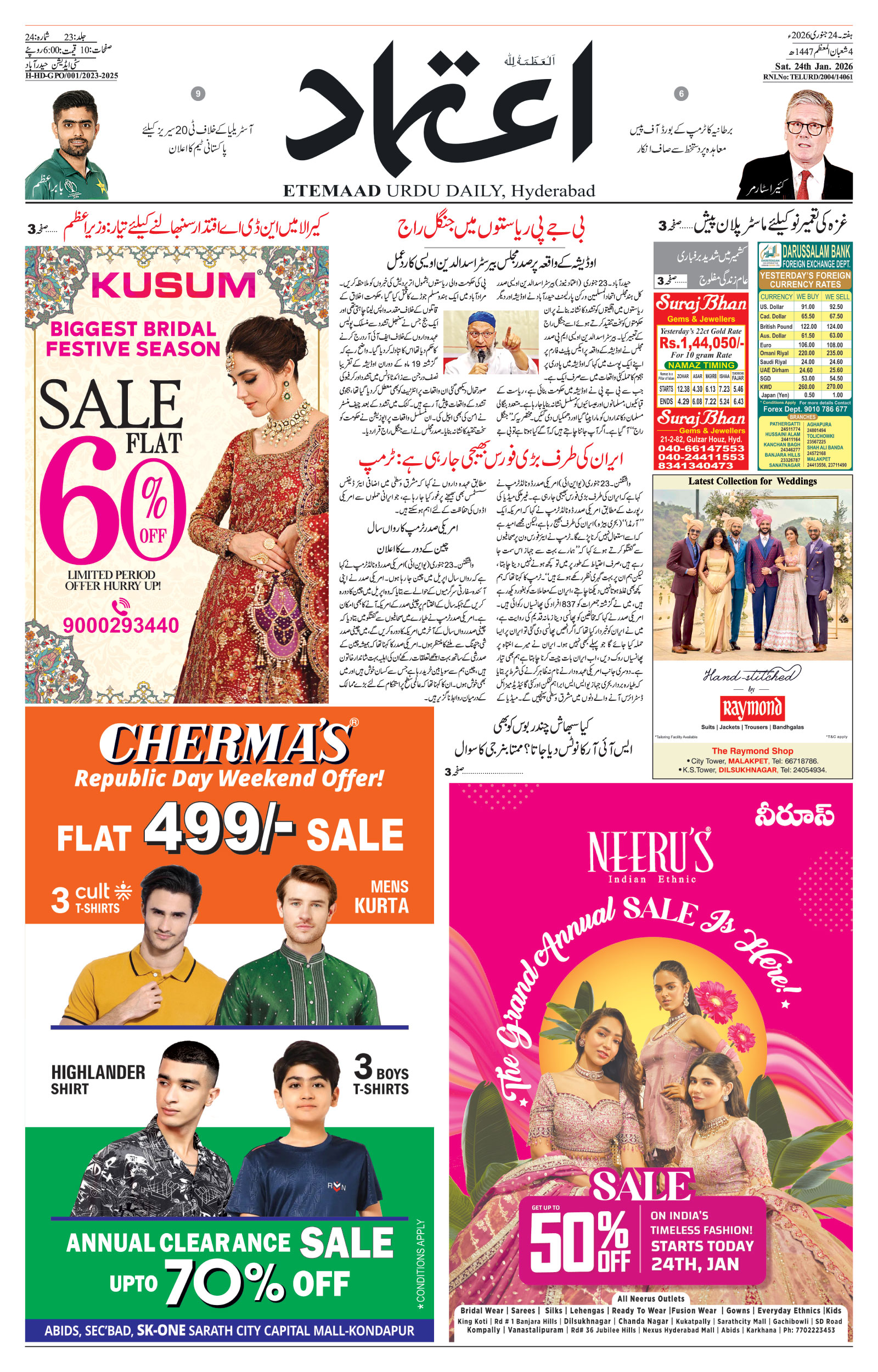 etemaad urdu daily newspaper