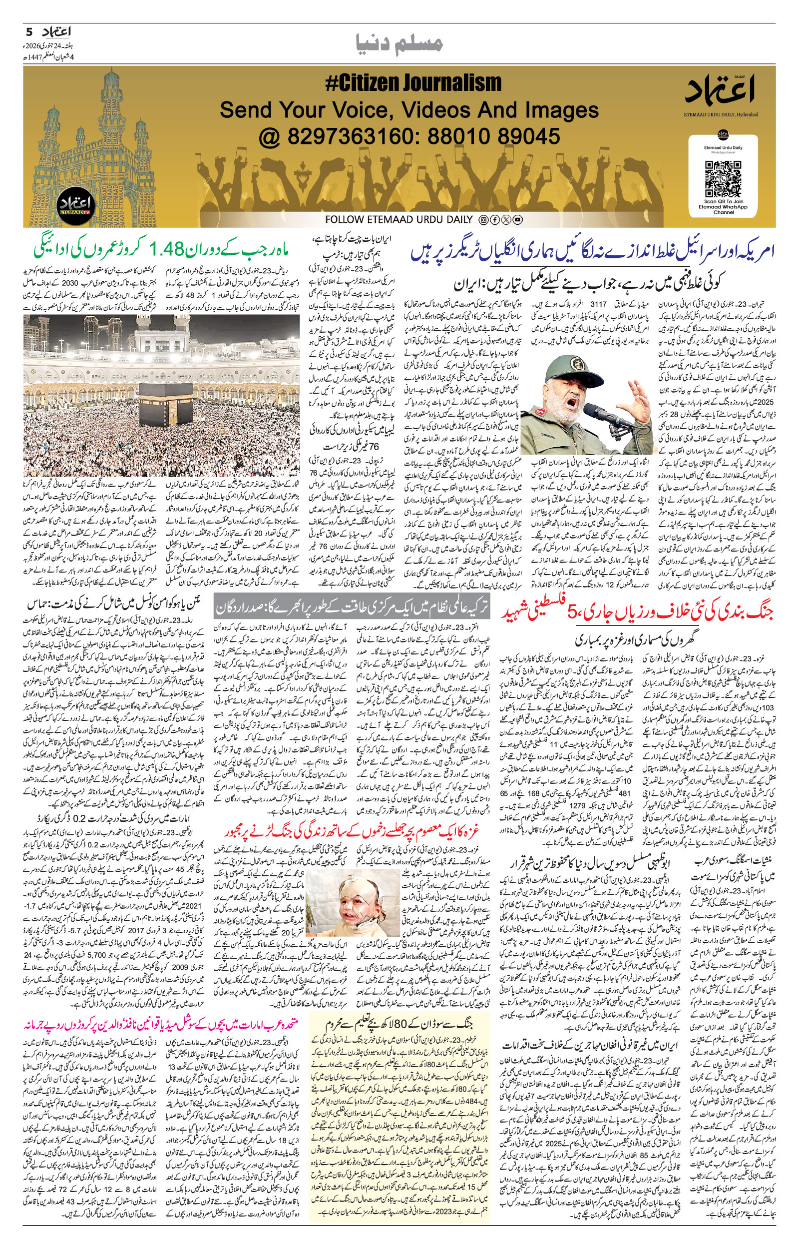 etemaad urdu daily newspaper