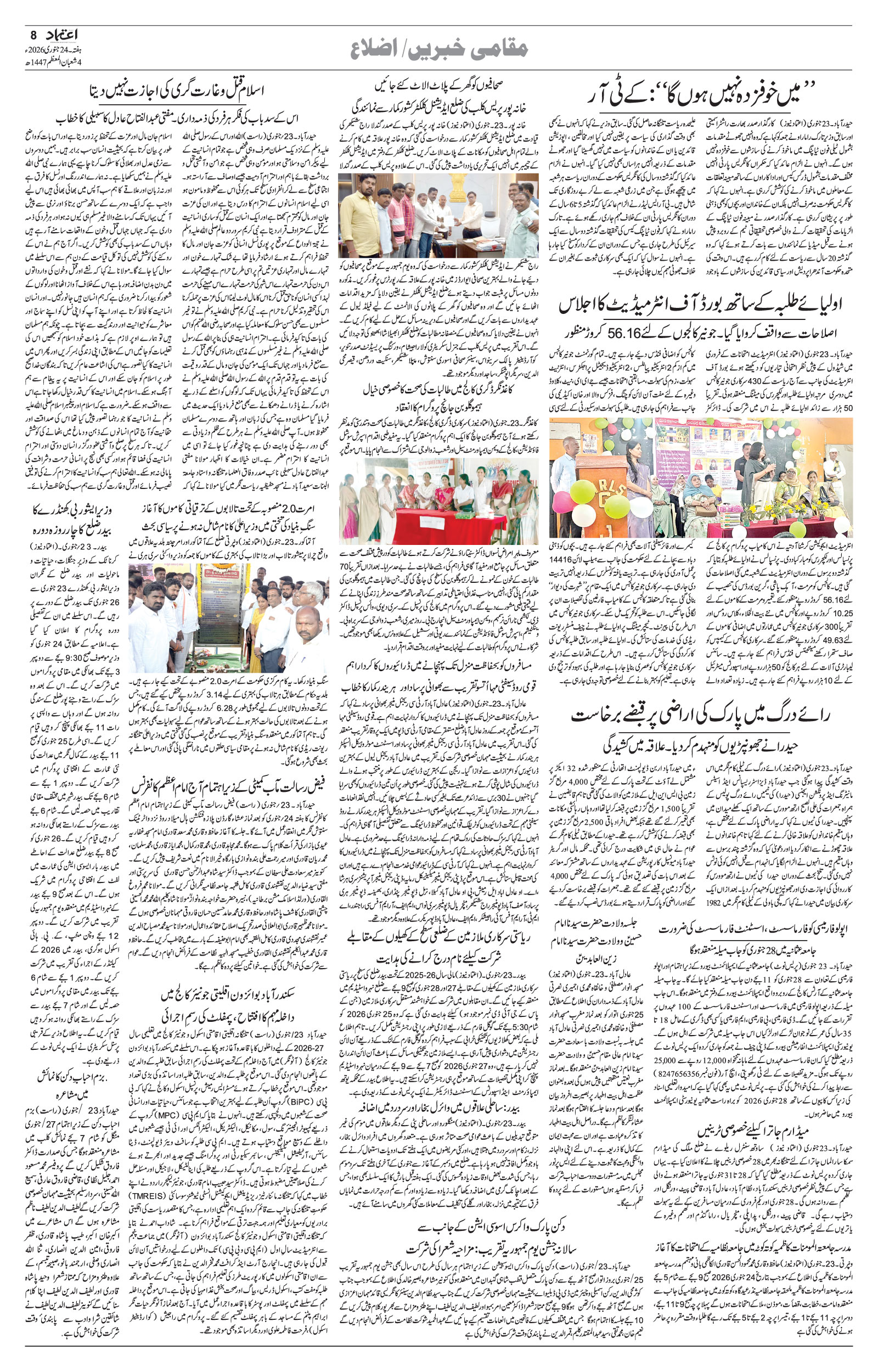 etemaad urdu daily newspaper