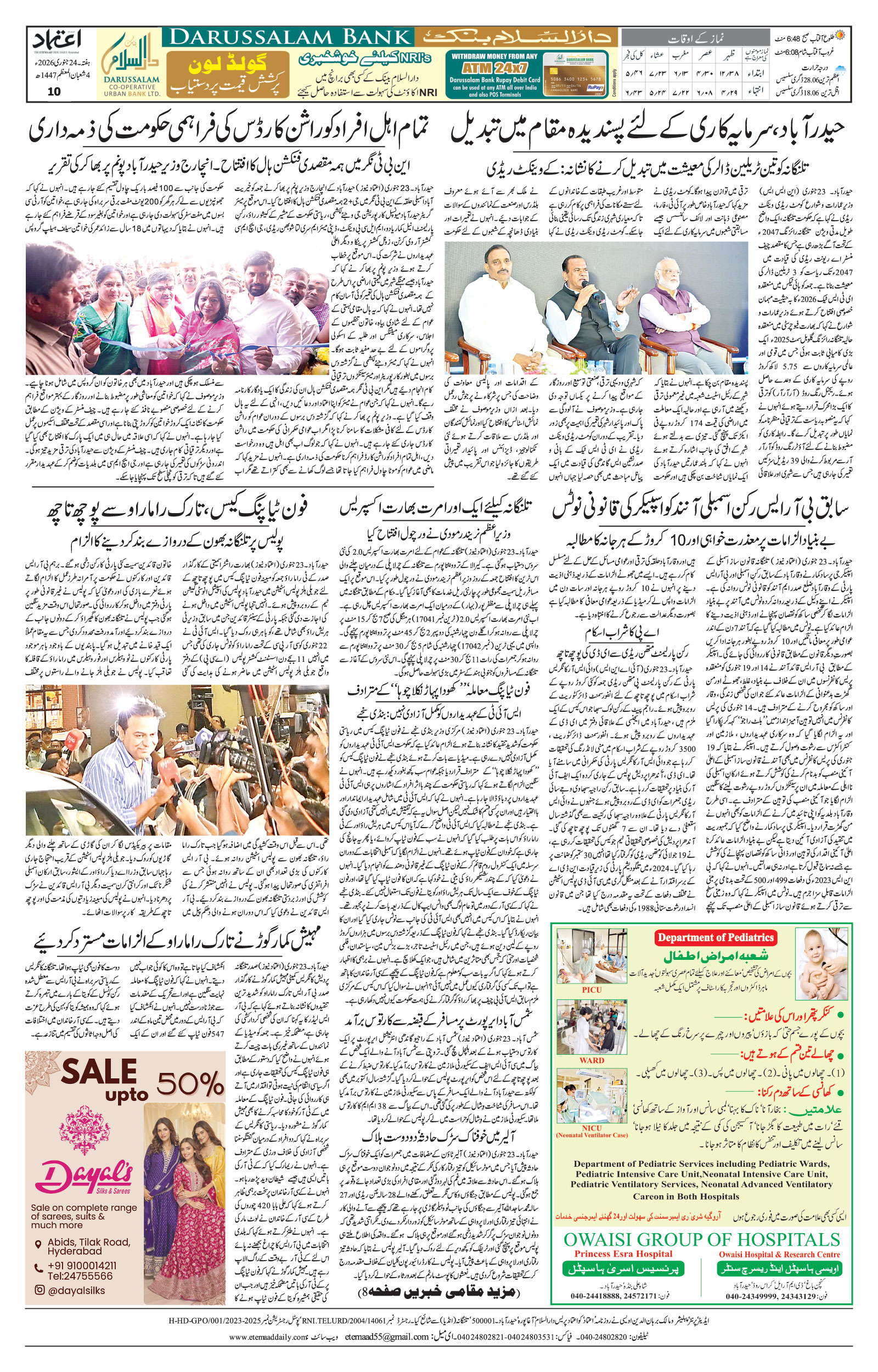 etemaad urdu daily newspaper