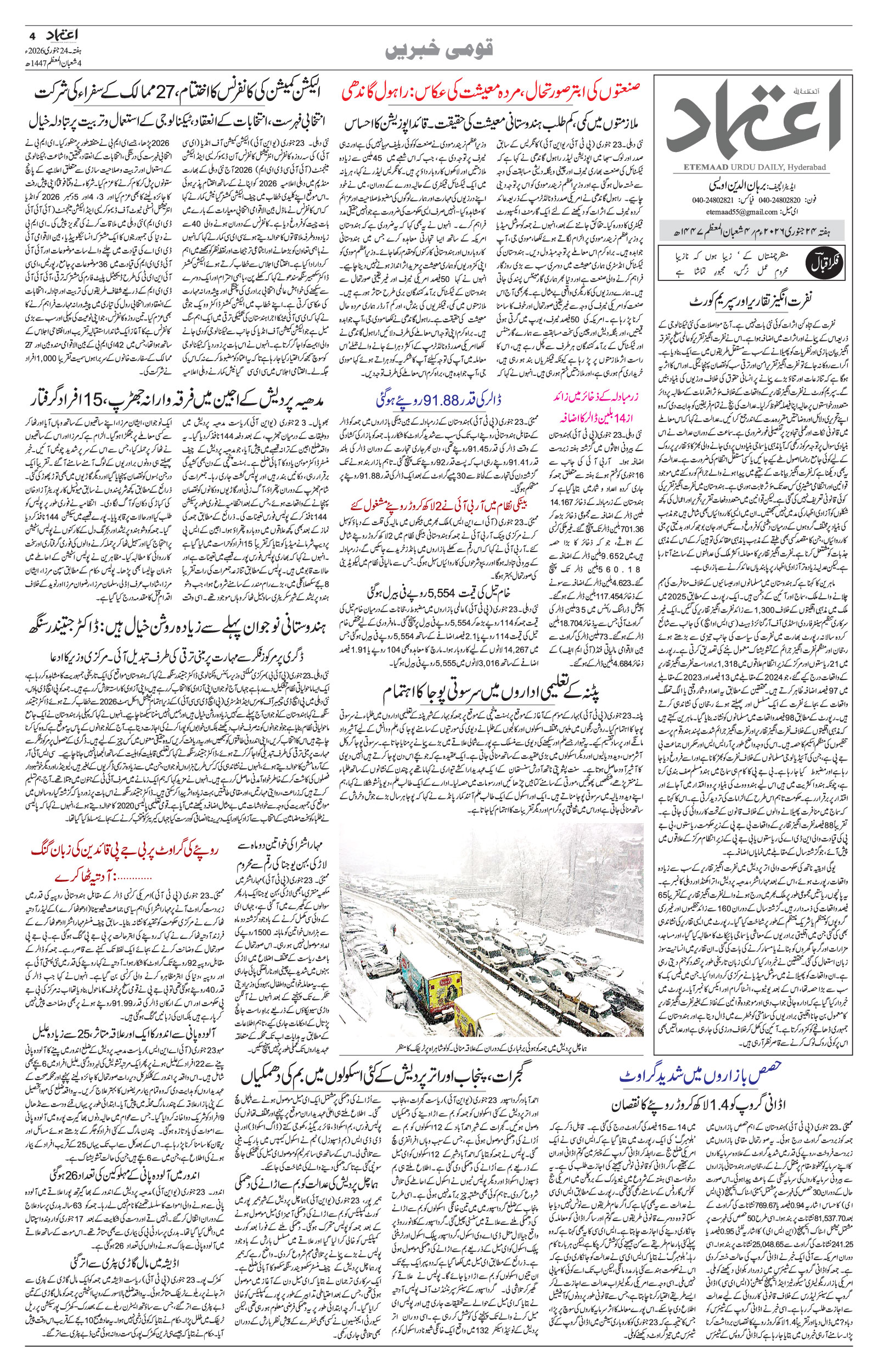etemaad urdu daily newspaper