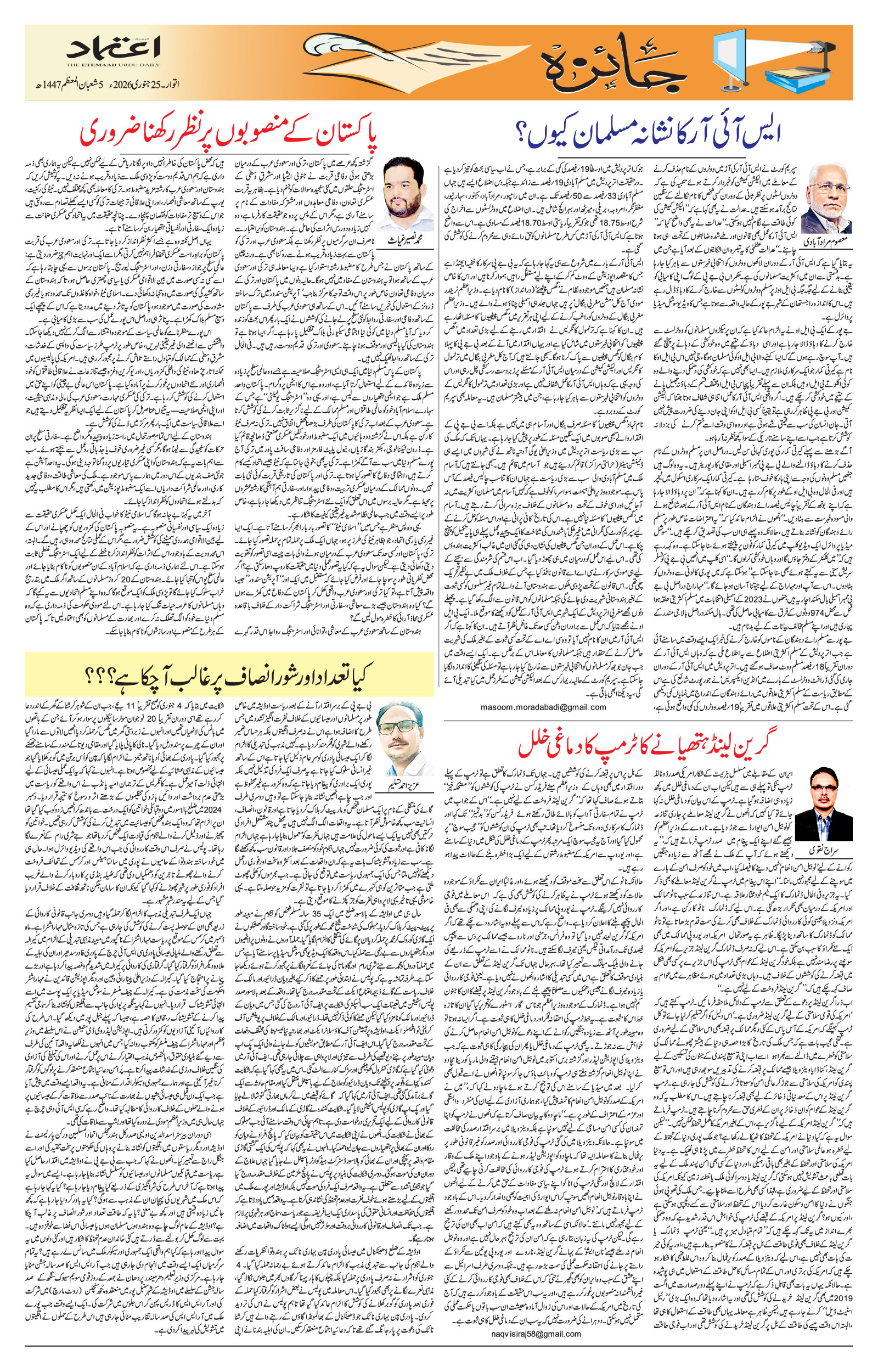 etemaad urdu daily newspaper