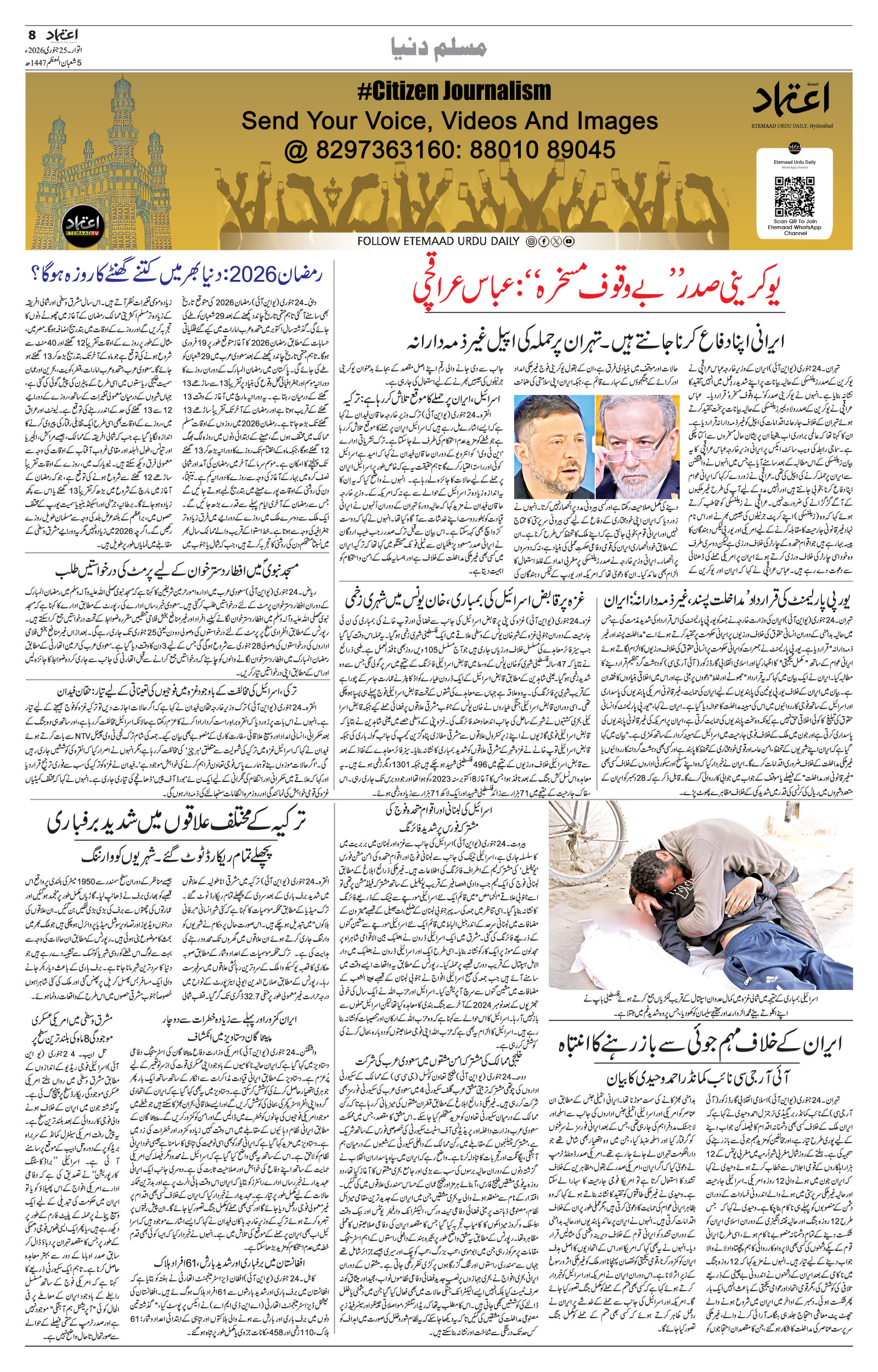 etemaad urdu daily newspaper