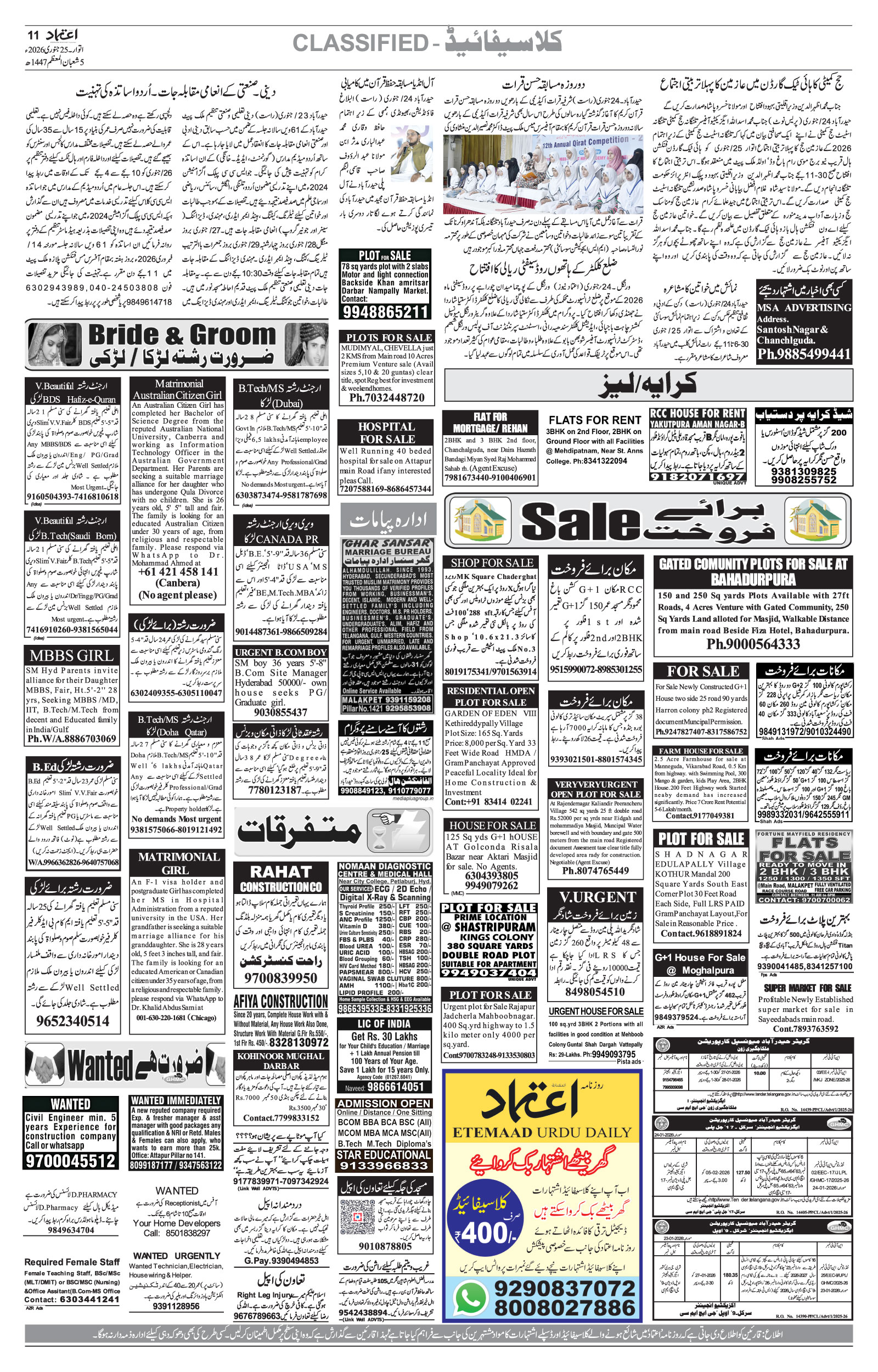 etemaad urdu daily newspaper