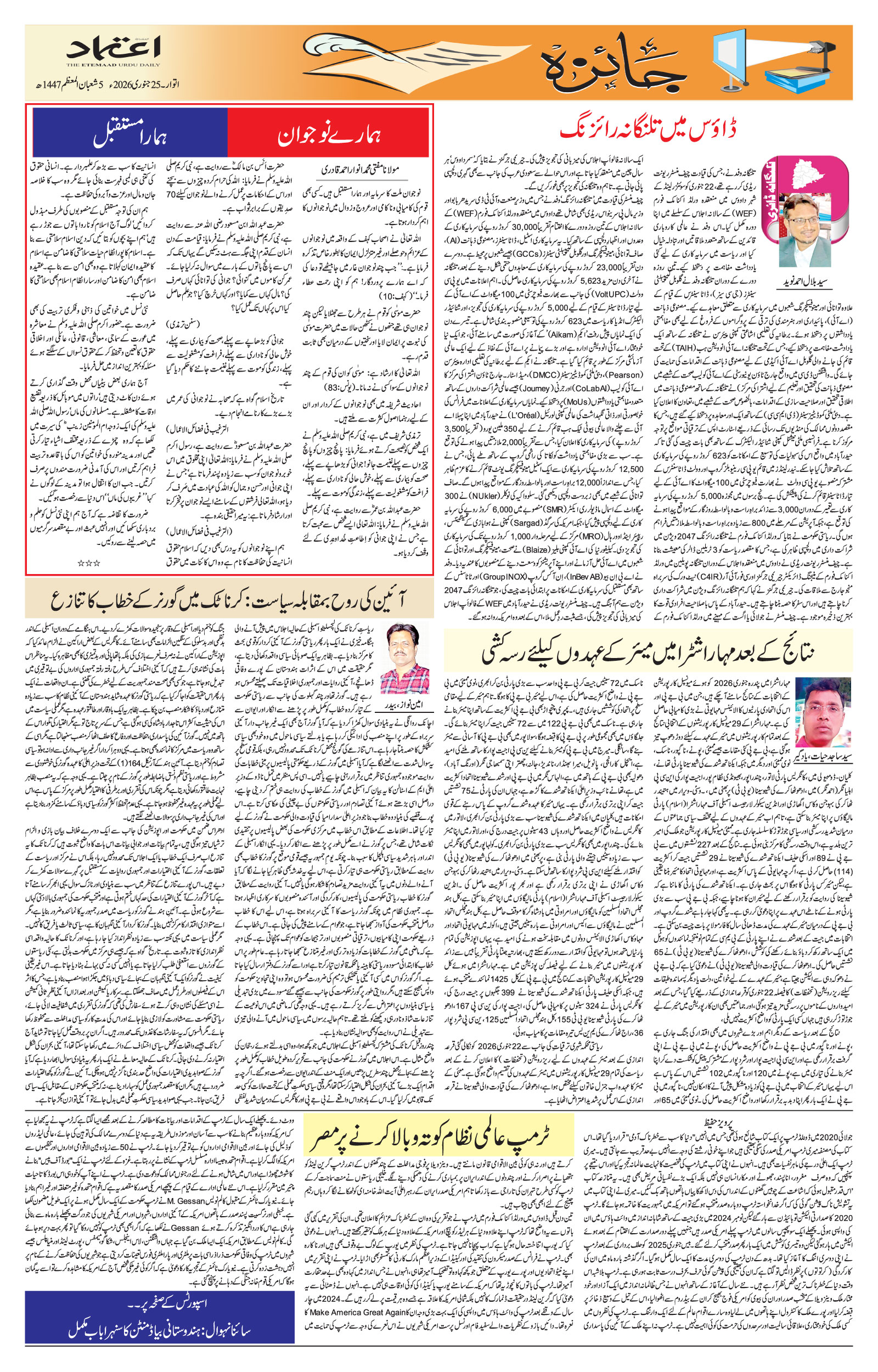 etemaad urdu daily newspaper