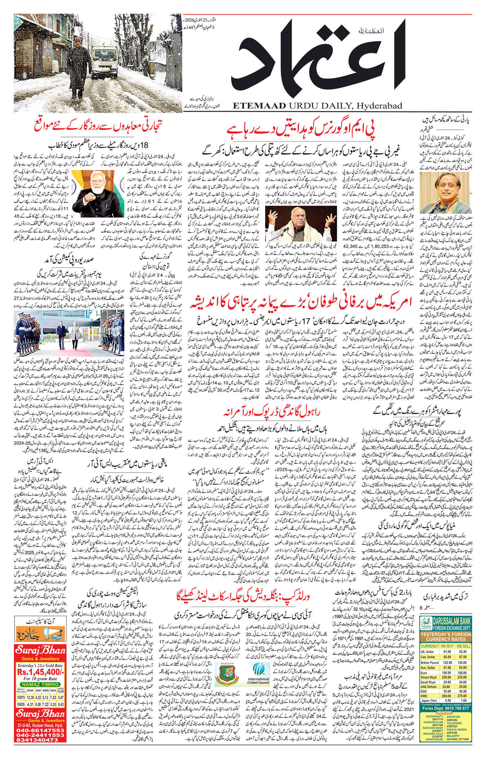 etemaad urdu daily newspaper
