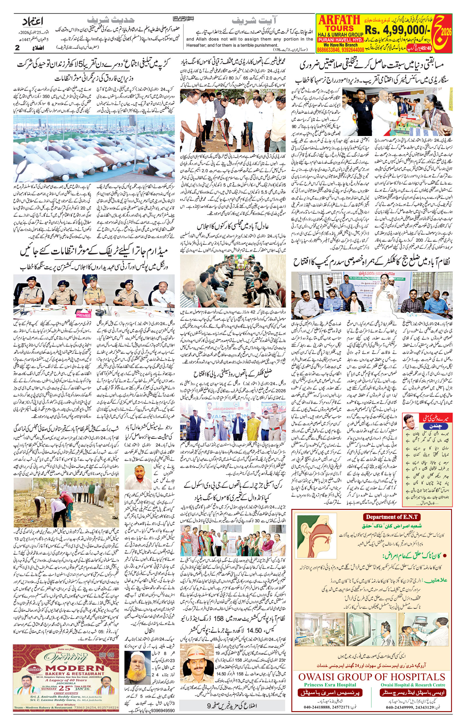 etemaad urdu daily newspaper