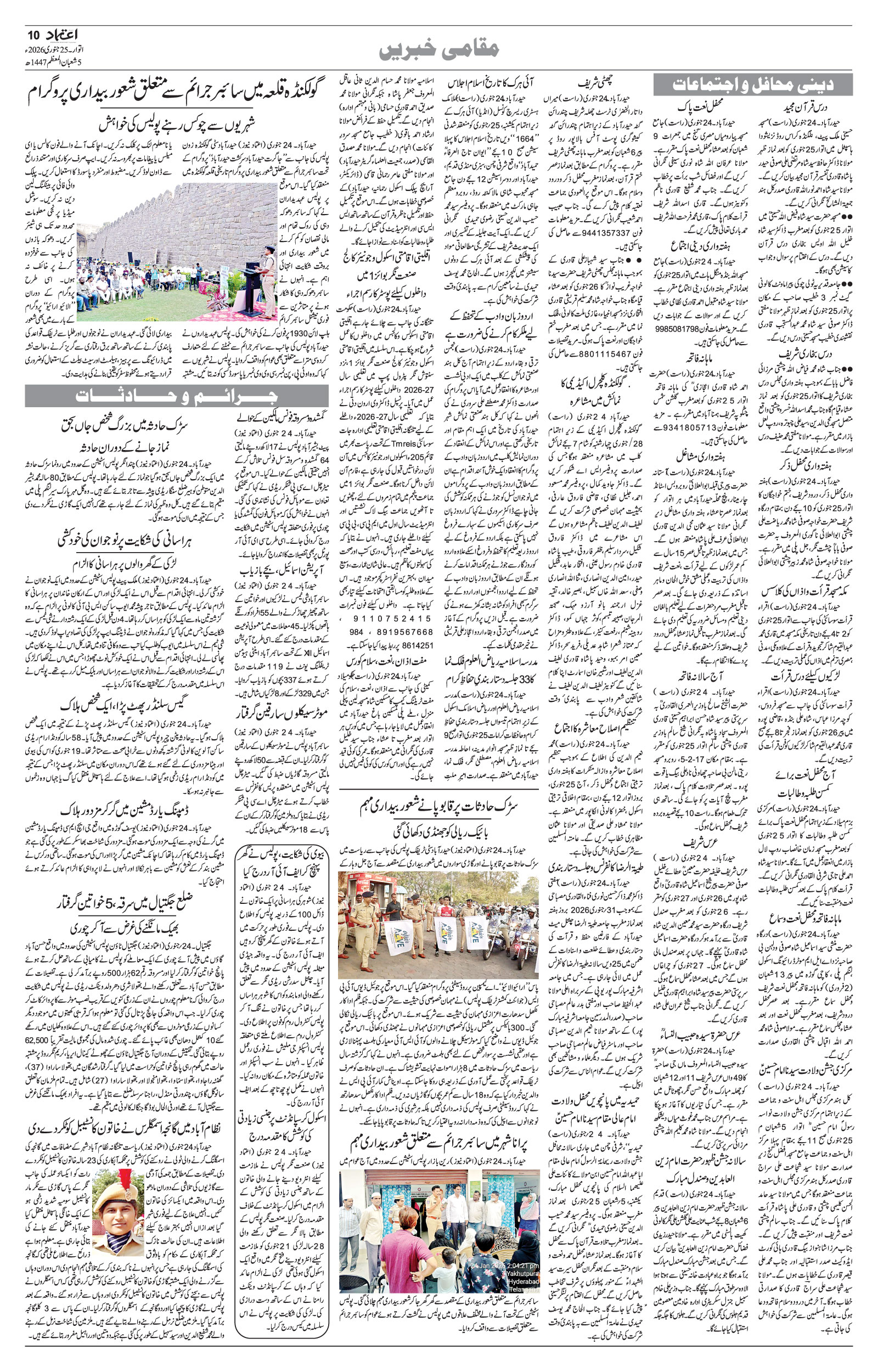 etemaad urdu daily newspaper