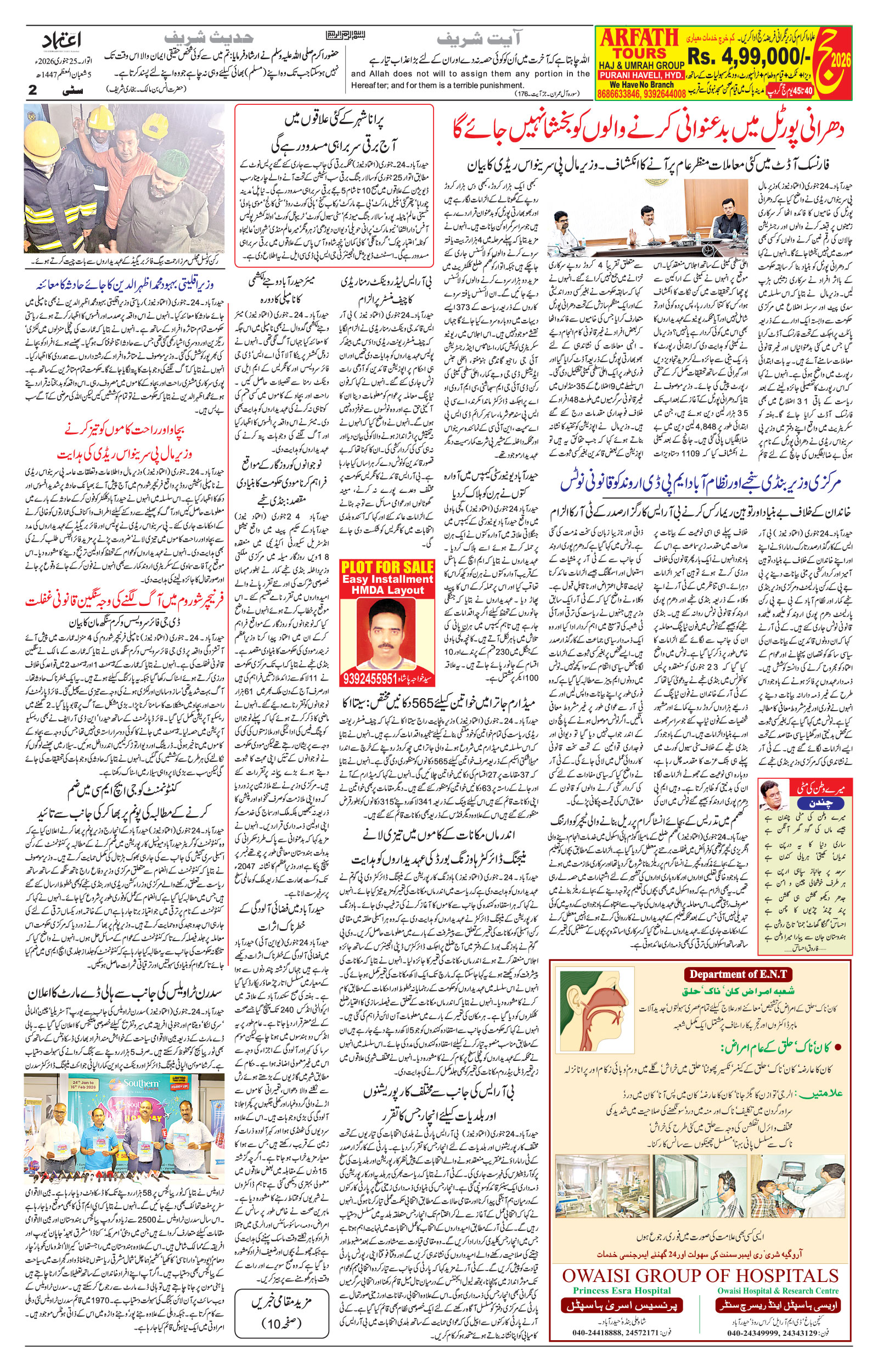 etemaad urdu daily newspaper